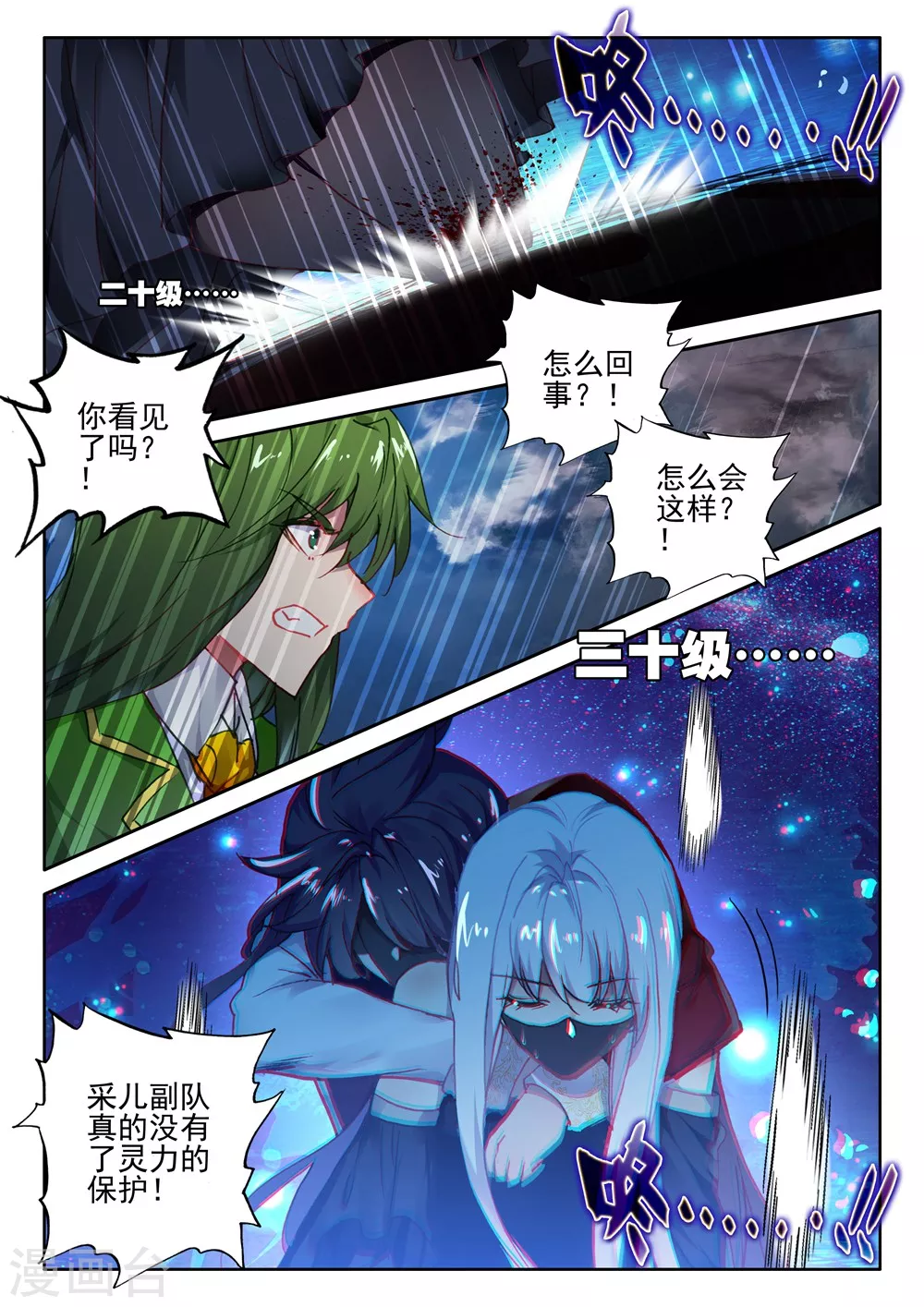 神印王座漫画,第406话 血痕(上)2图