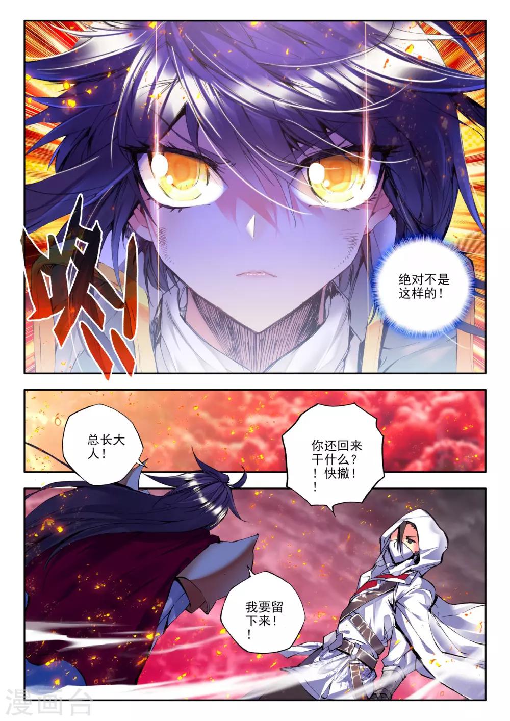 神印王座漫画,第165话 圣灵心之燃(上)2图