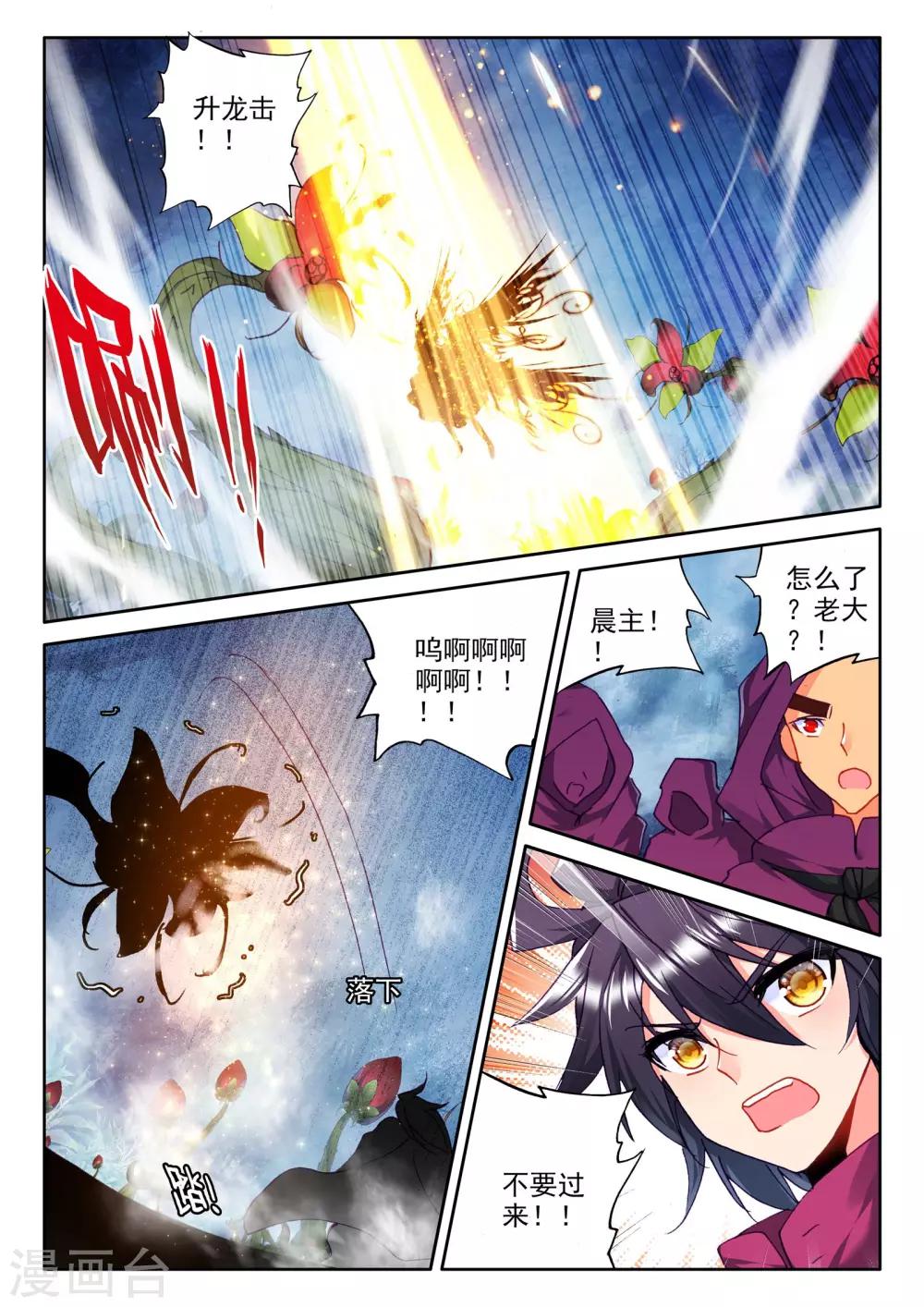 神印王座漫画,第298话 皓月觉醒(中)2图