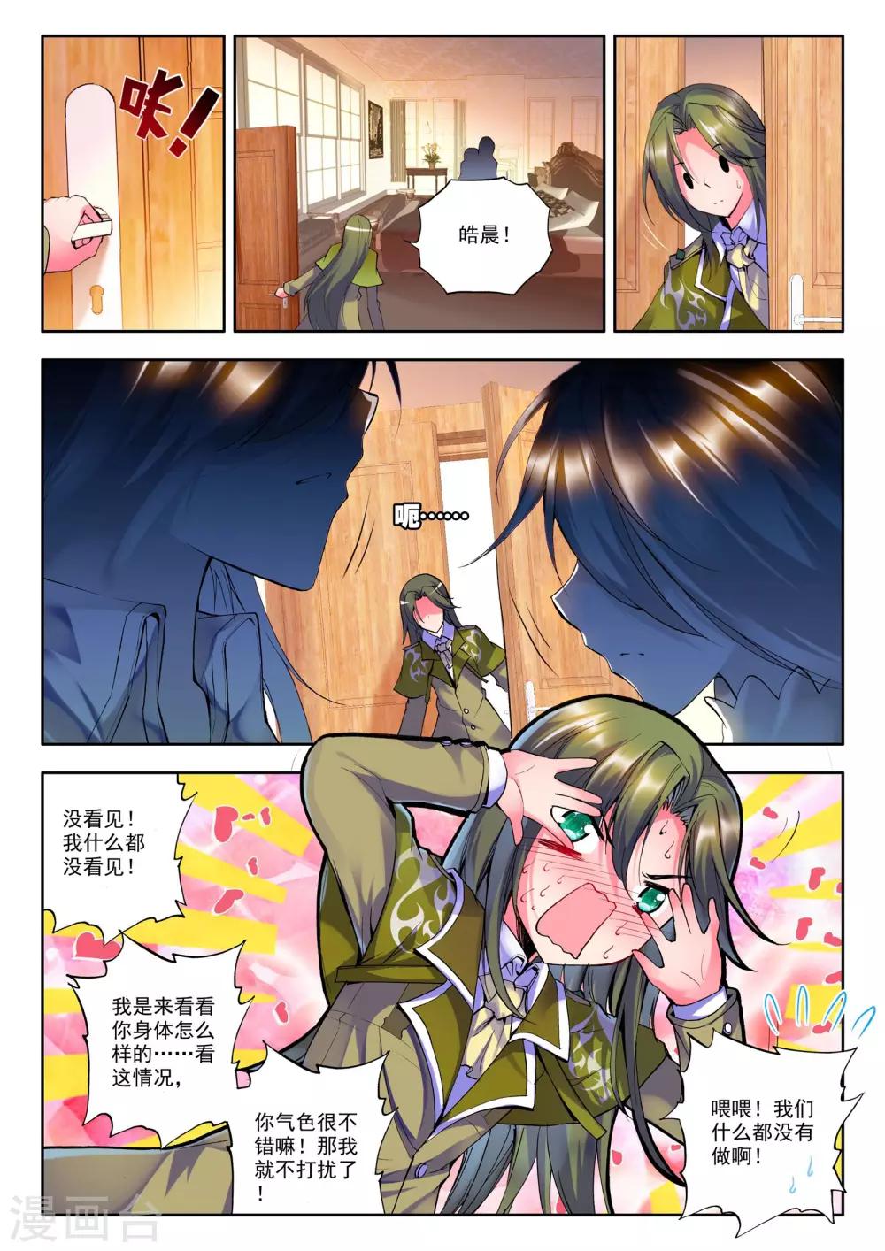 神印王座漫画,第149话 猎魔团(中)2图