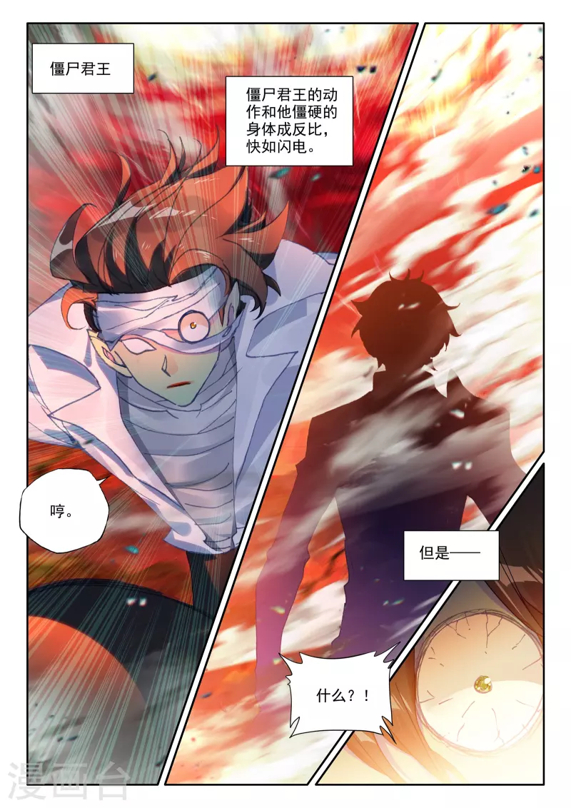 神印王座漫画,第530话 光头壮汉推到胖子？（下）1图