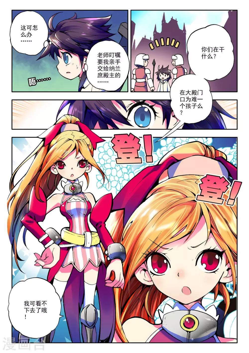 神印王座漫画,第16话 守护还是惩戒？(中)2图