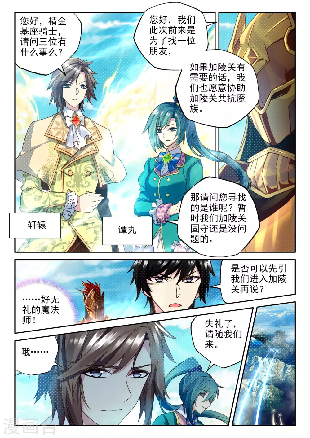 神印王座漫画,第356话 情魔神西迪(下)1图