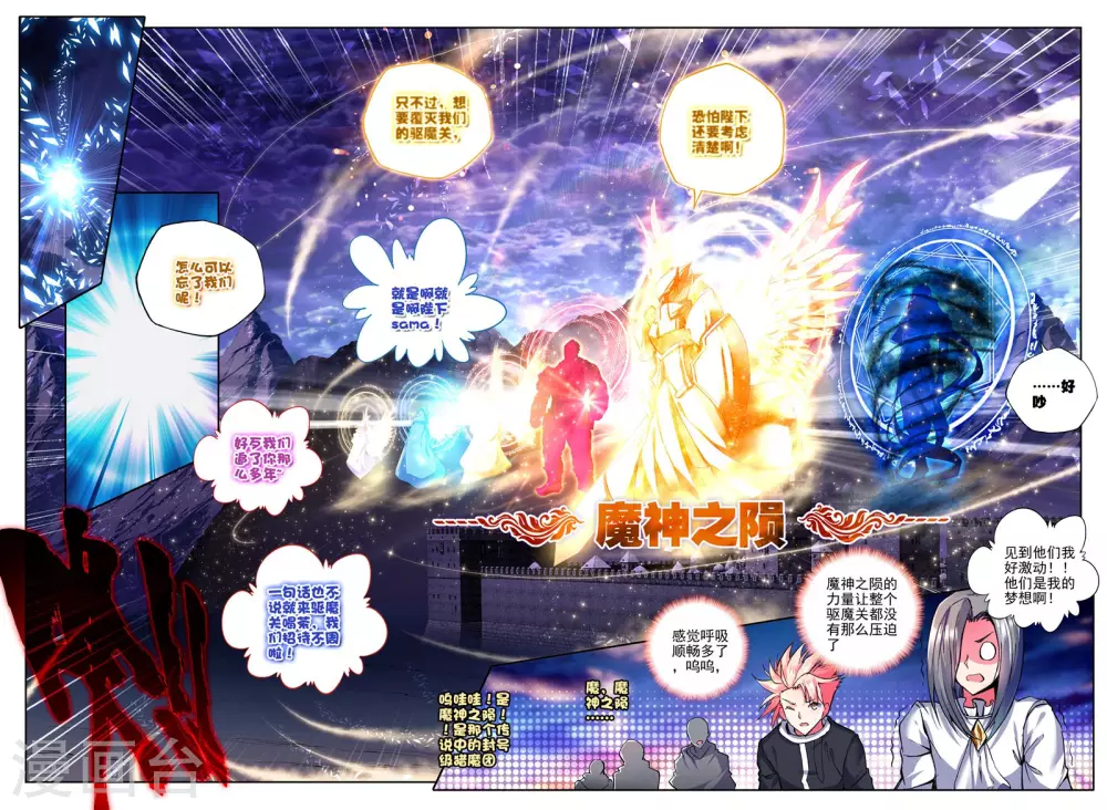 神印王座漫画,第183话 魔神皇(上)2图