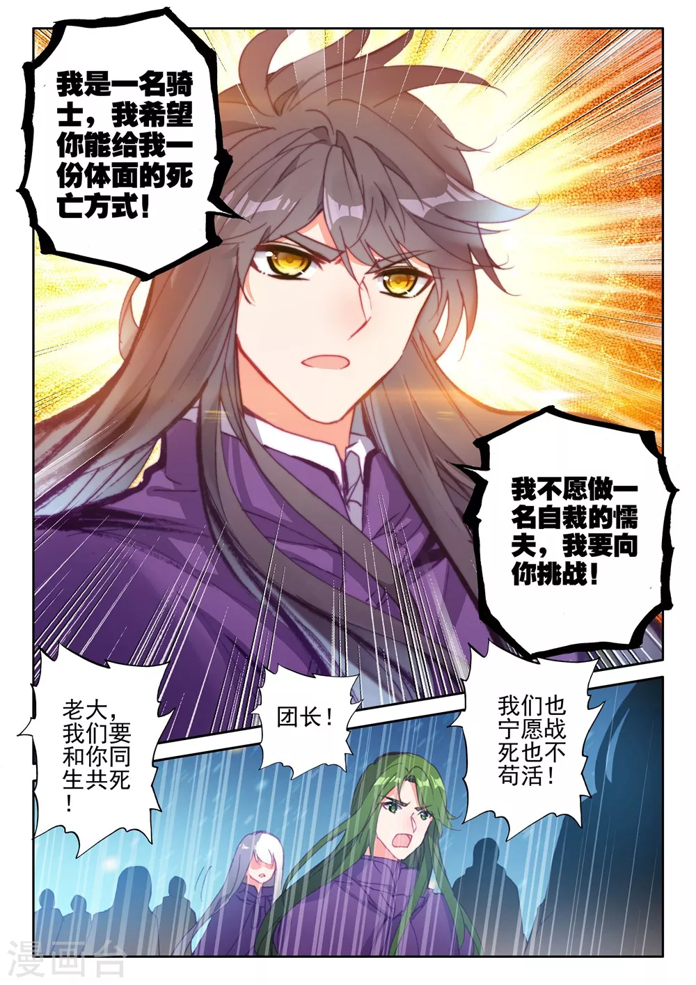 神印王座漫画,第394话 龙皓晨与魔神皇(上)2图