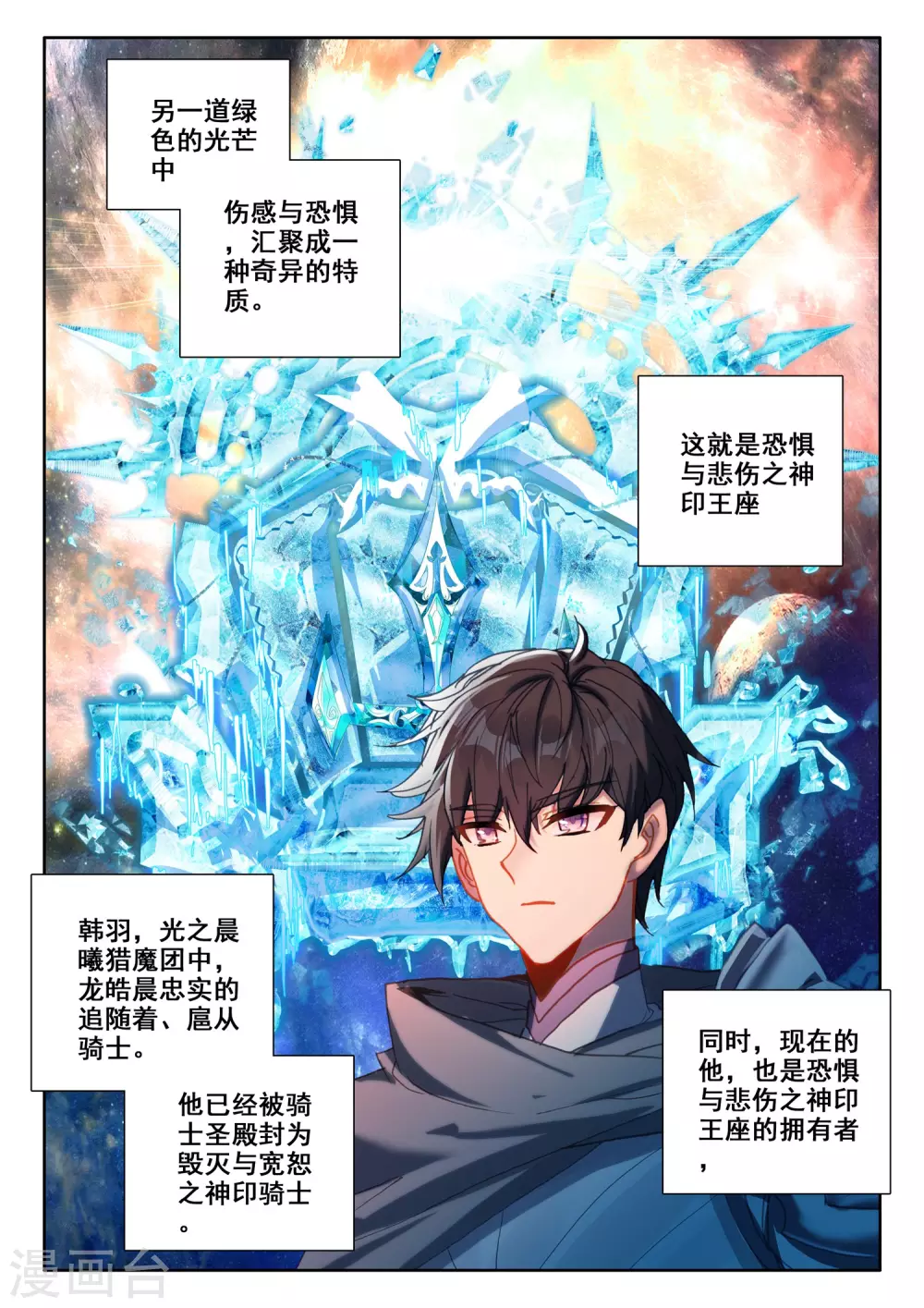 神印王座漫画,第511话 王座之影（上）1图