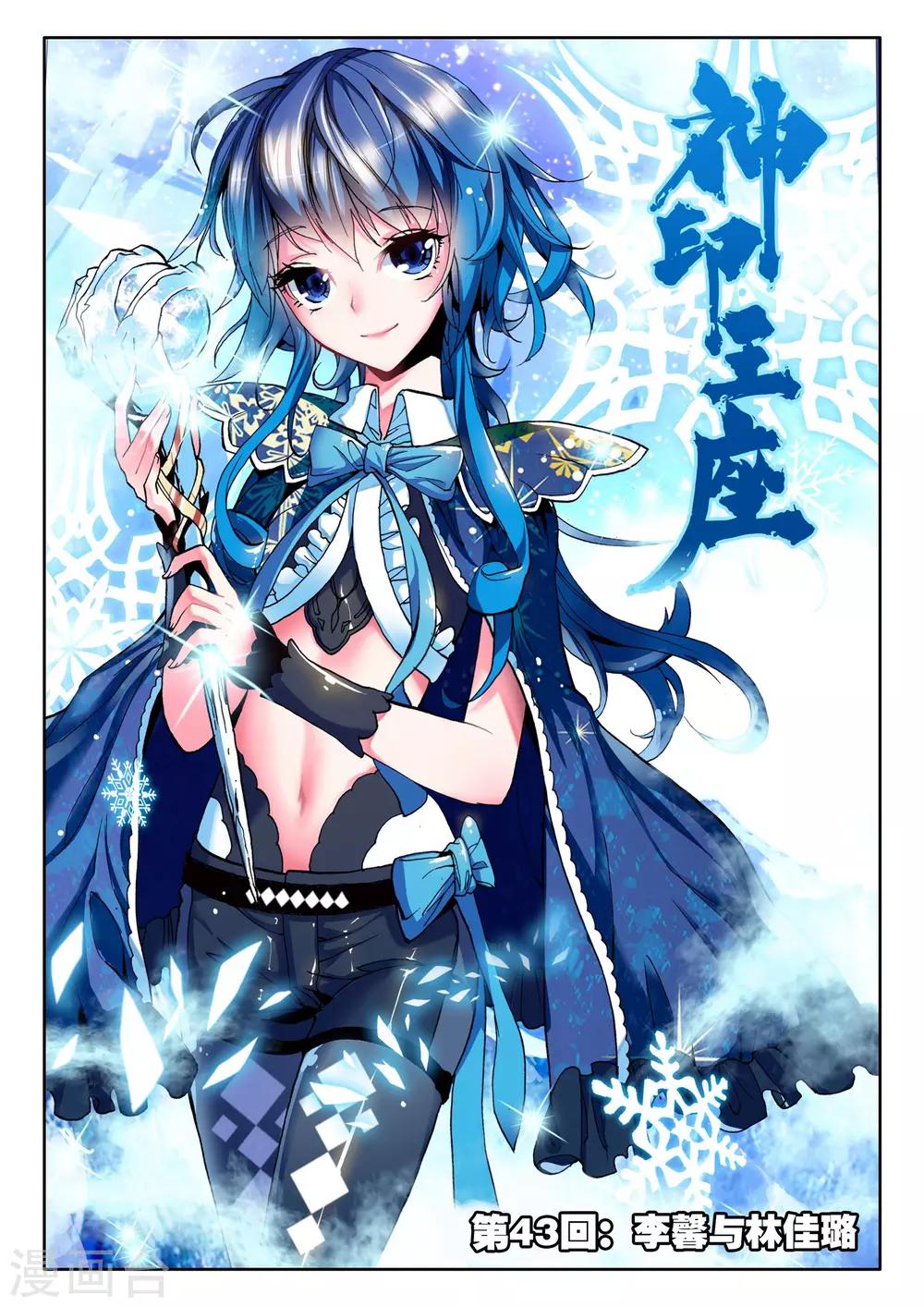 神印王座漫画,第43话 李馨与林佳璐(中)1图