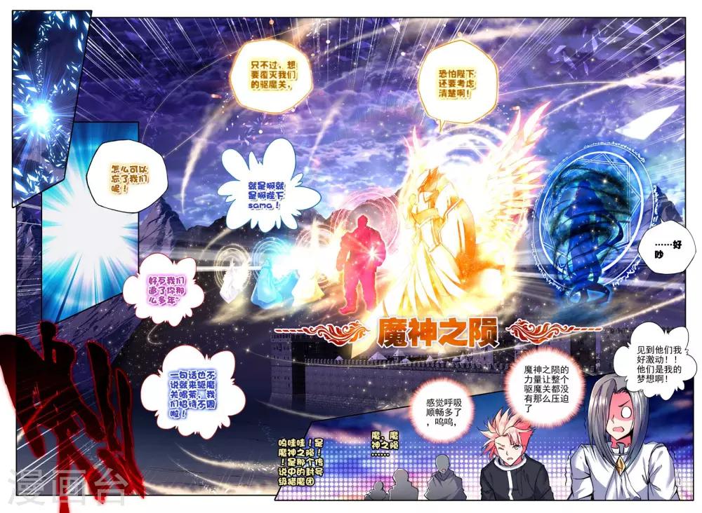 神印王座漫画,第184话 魔神皇(中)2图