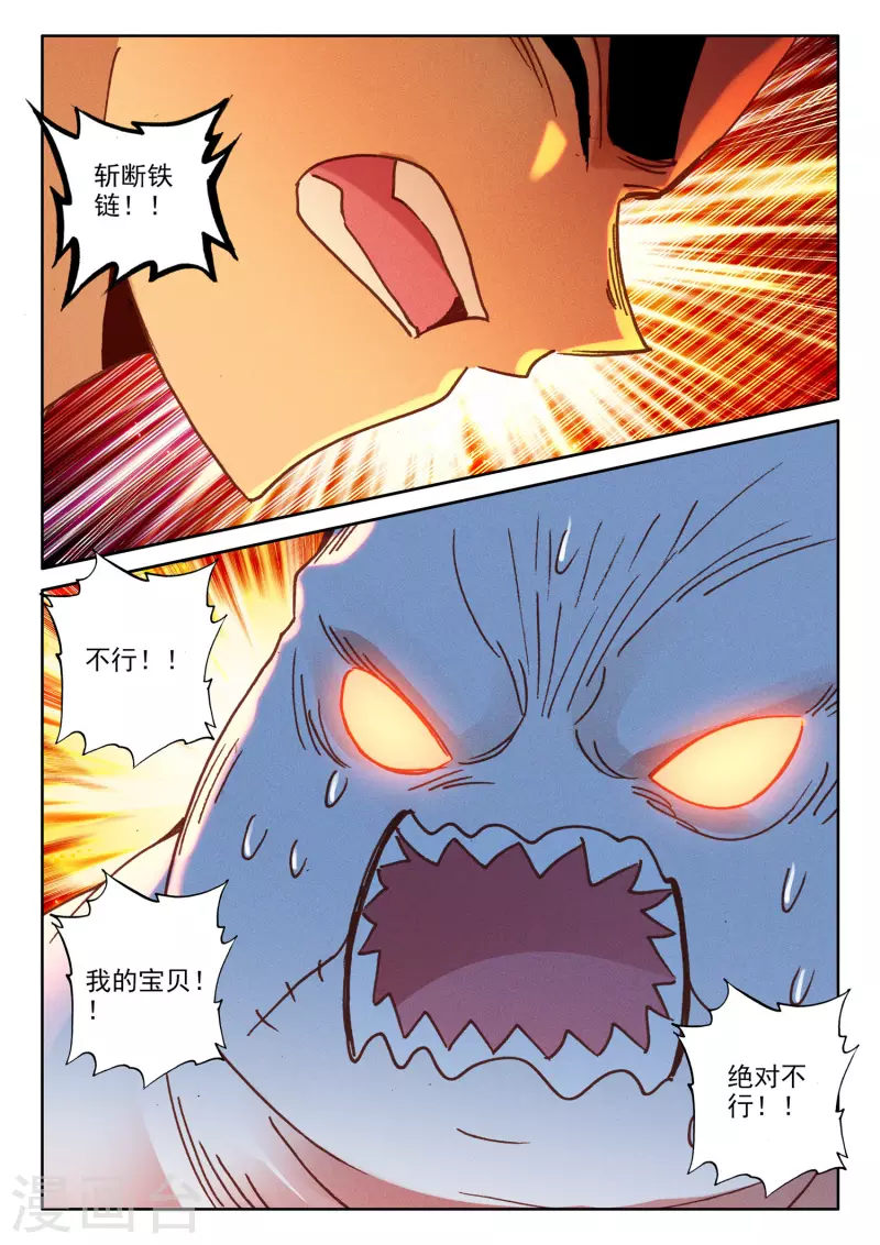 神印王座漫画,第538话 全面支援（下）1图