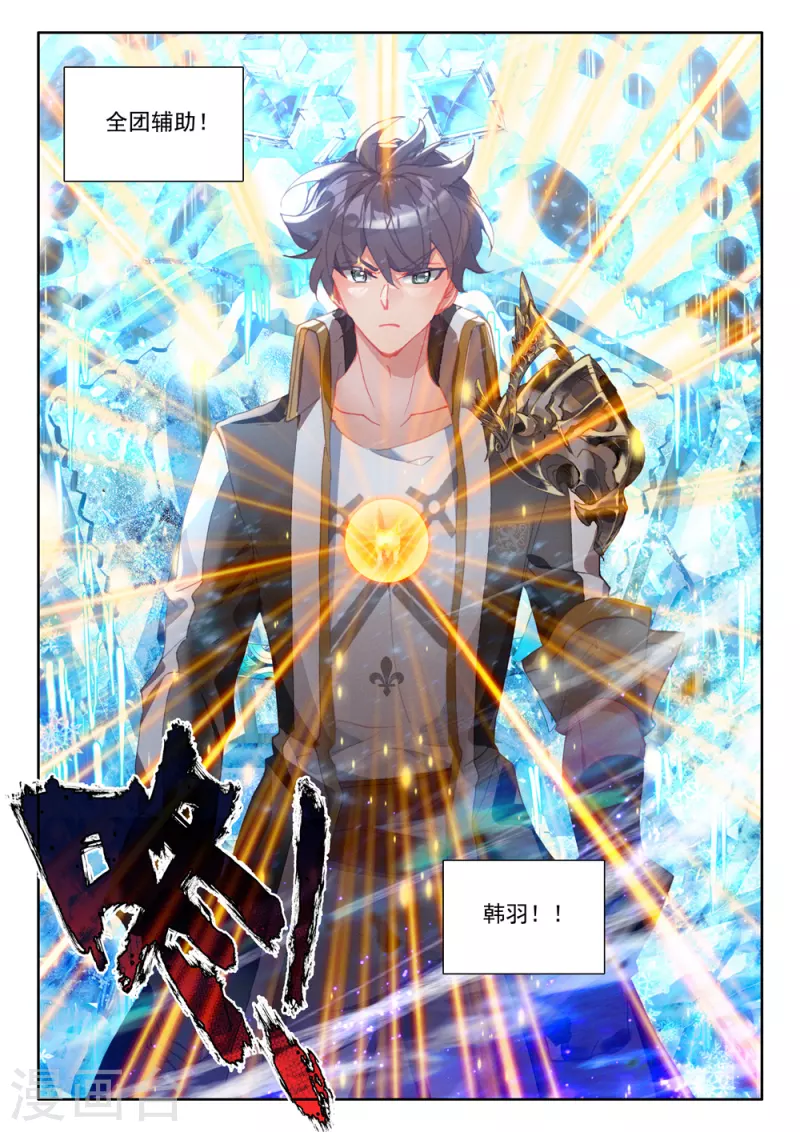 神印王座漫画,第542话 全团辅助（下）2图
