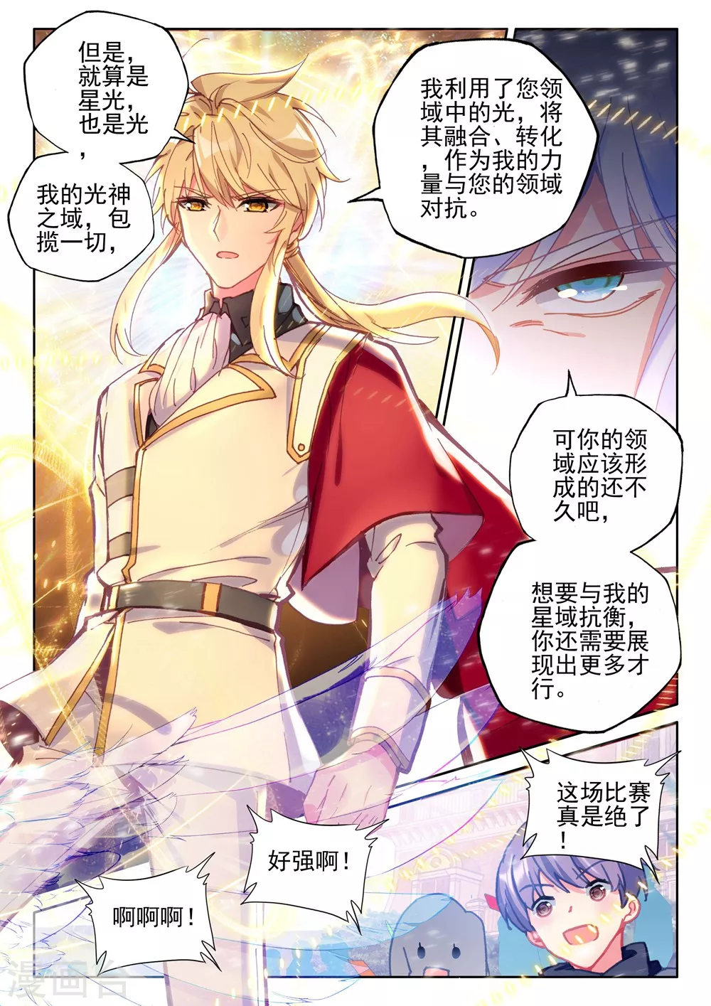 神印王座漫画,第437话 杨浩宇与龙皓晨(上)1图