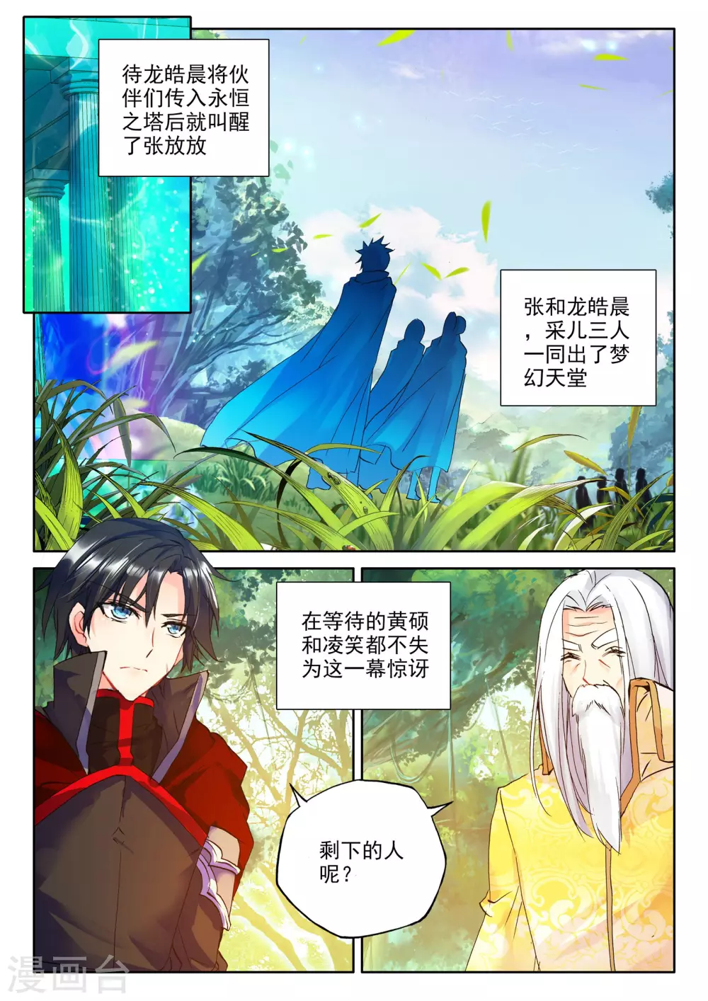 神印王座漫画,第261话 十颗龙魔晶(上)2图