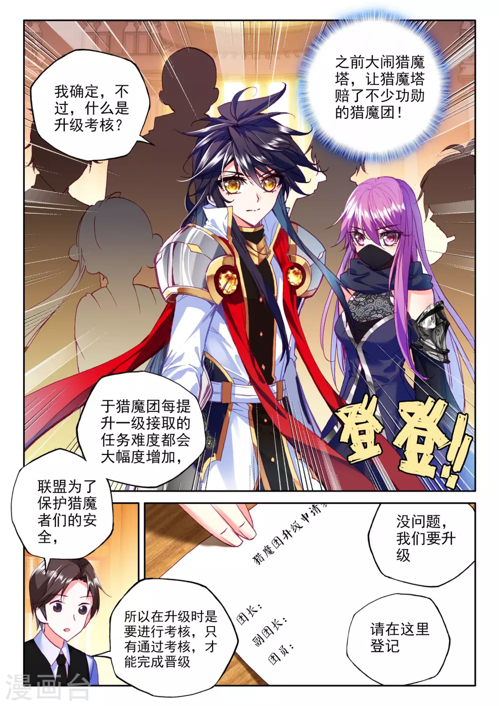 神印王座漫画,第273话 光明女神咏叹调(上)2图