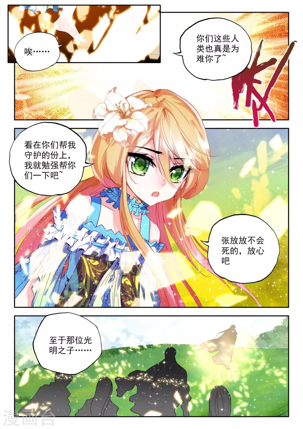 神印王座漫画,第257话 神眷体质(下)1图