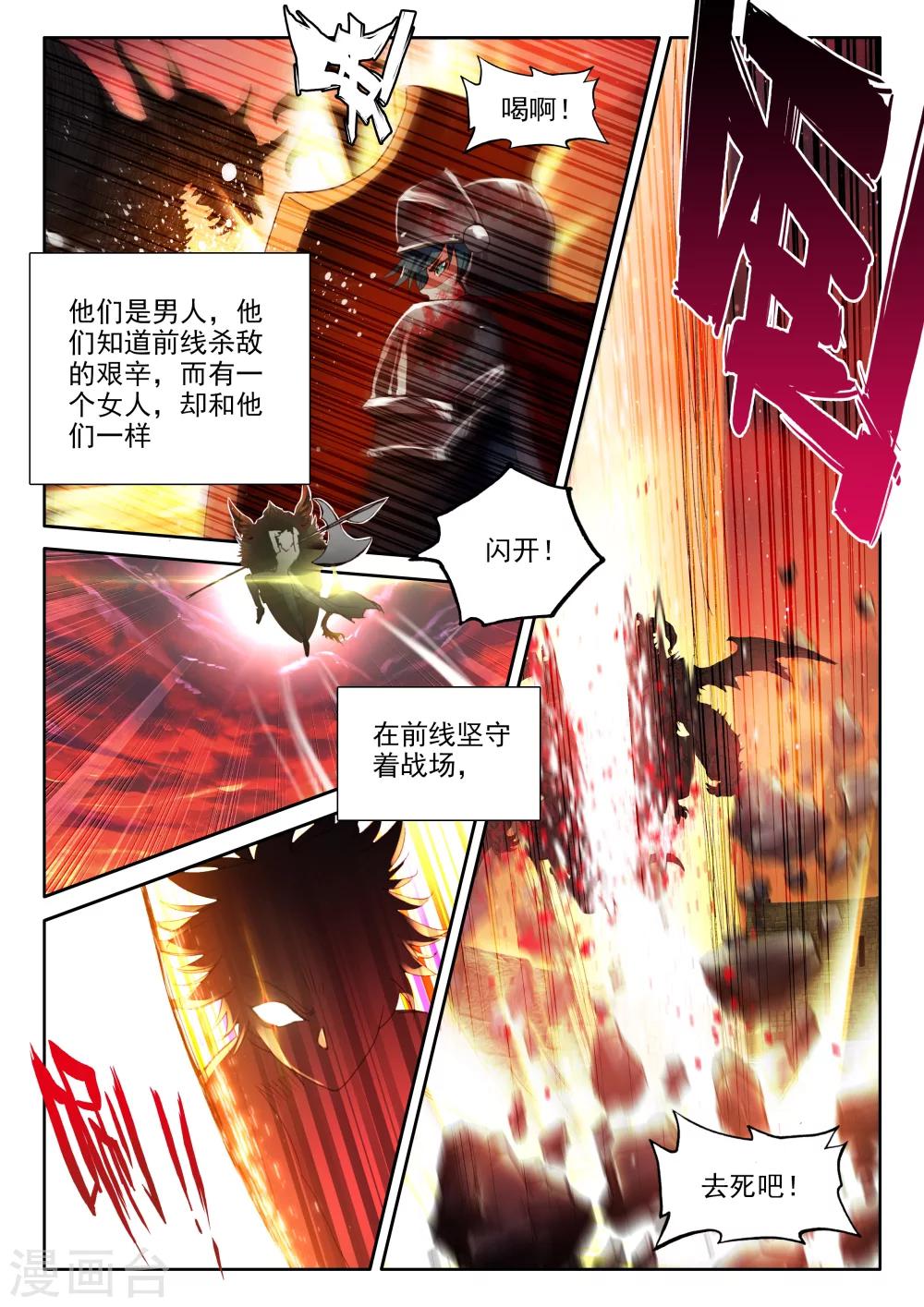 神印王座漫画,第324话 血腥女战神与灵魂圣女(上)1图