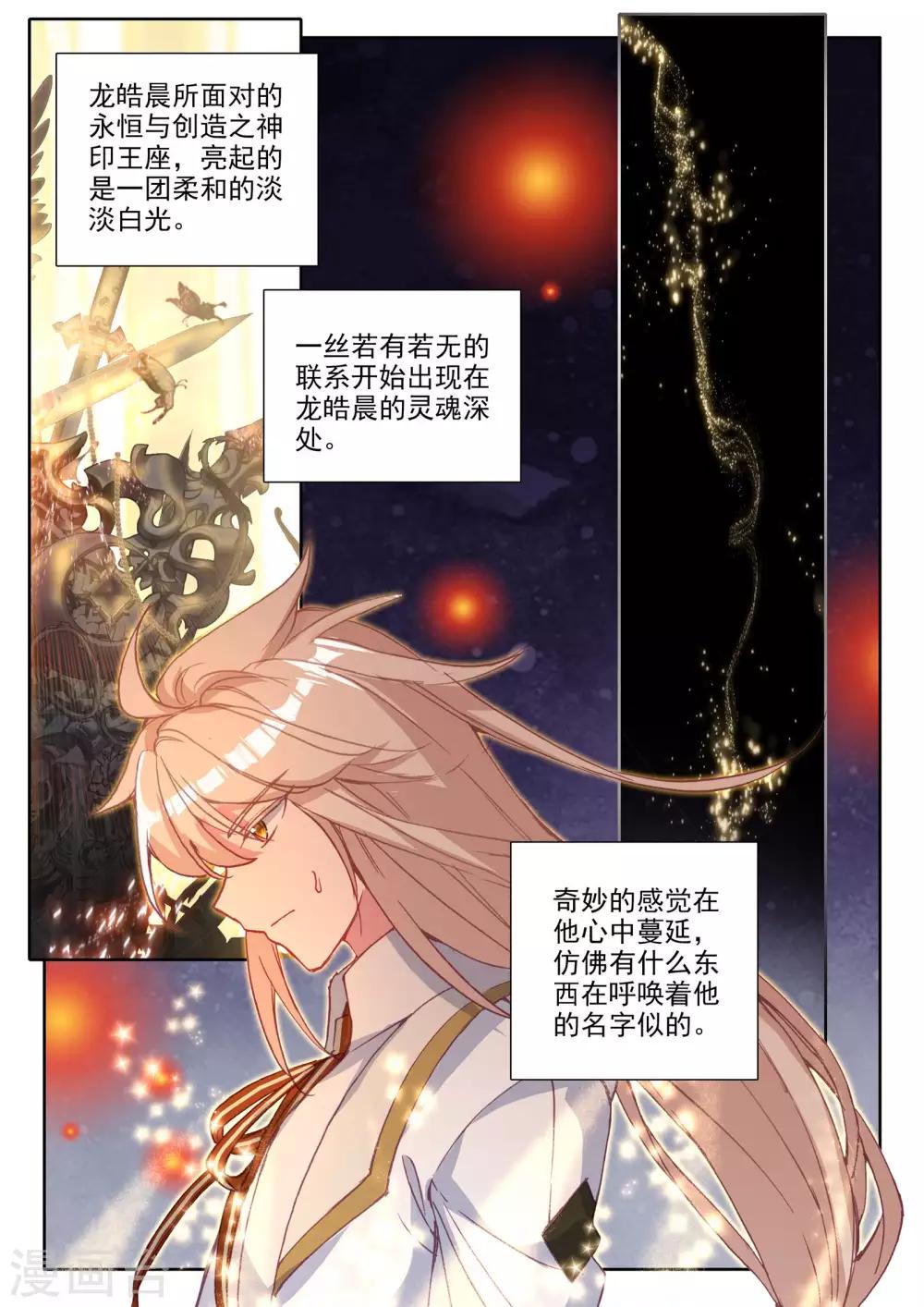 神印王座漫画,第478话 神印王座的考验（下）2图