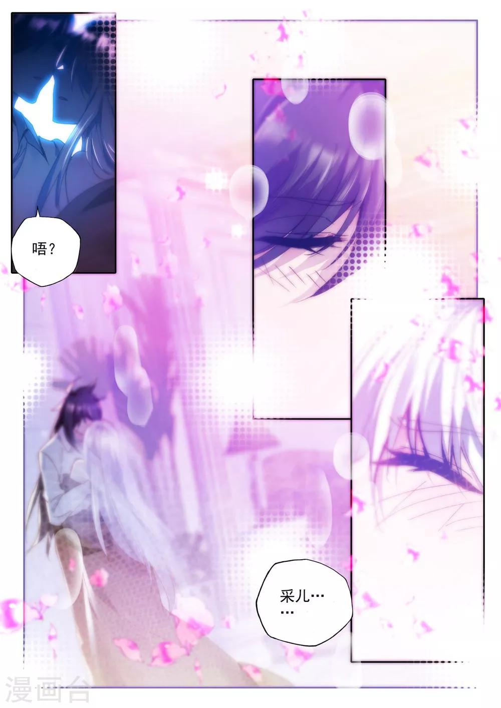 神印王座漫画,第378话 天罗地网(上)2图