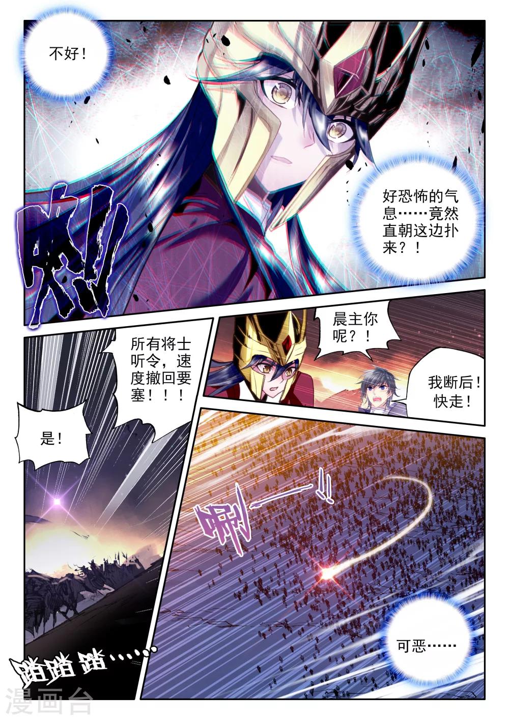 神印王座漫画,第345话 永恒之塔降临(上)2图