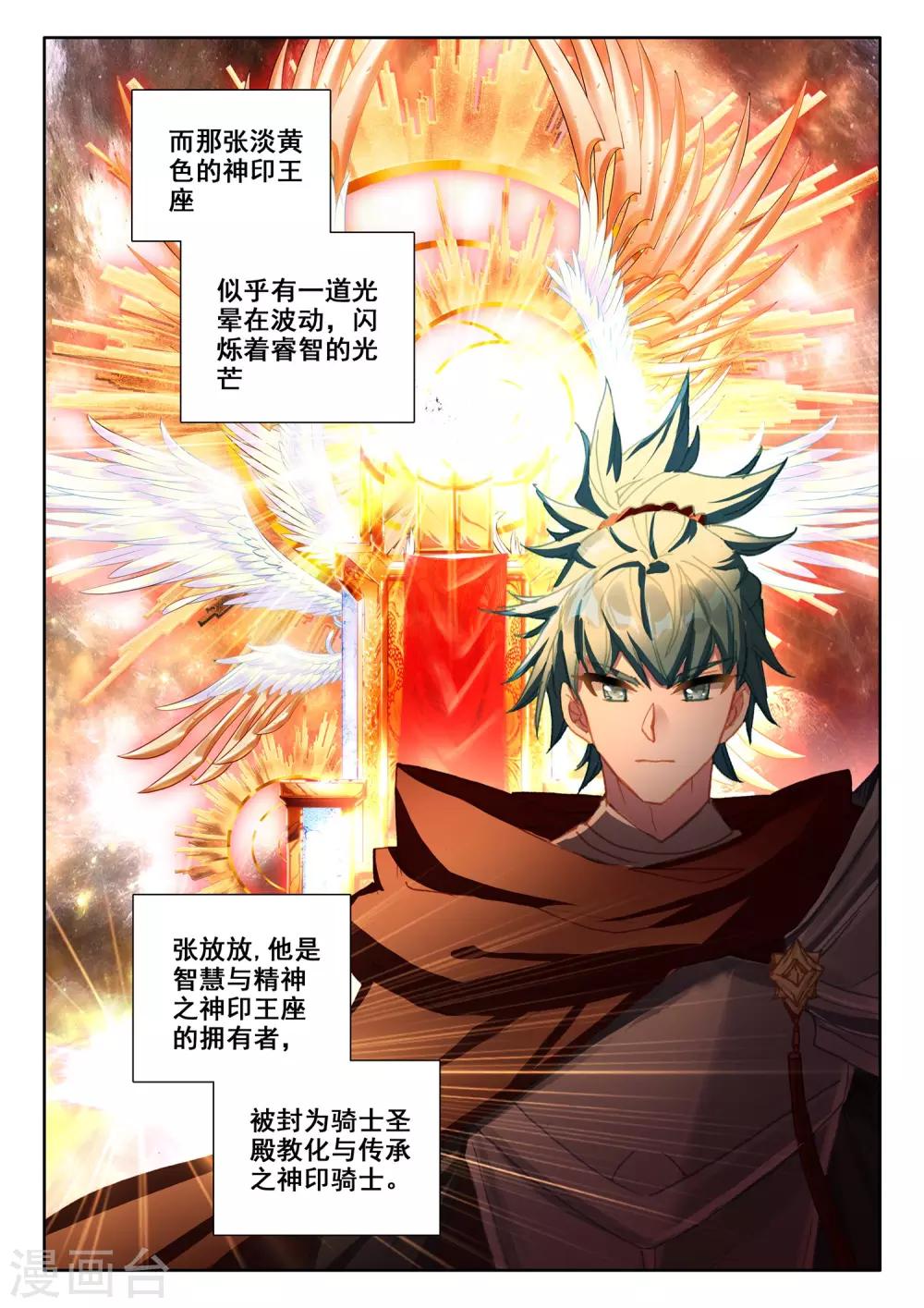 神印王座漫画,第512话 王座之影（下）2图