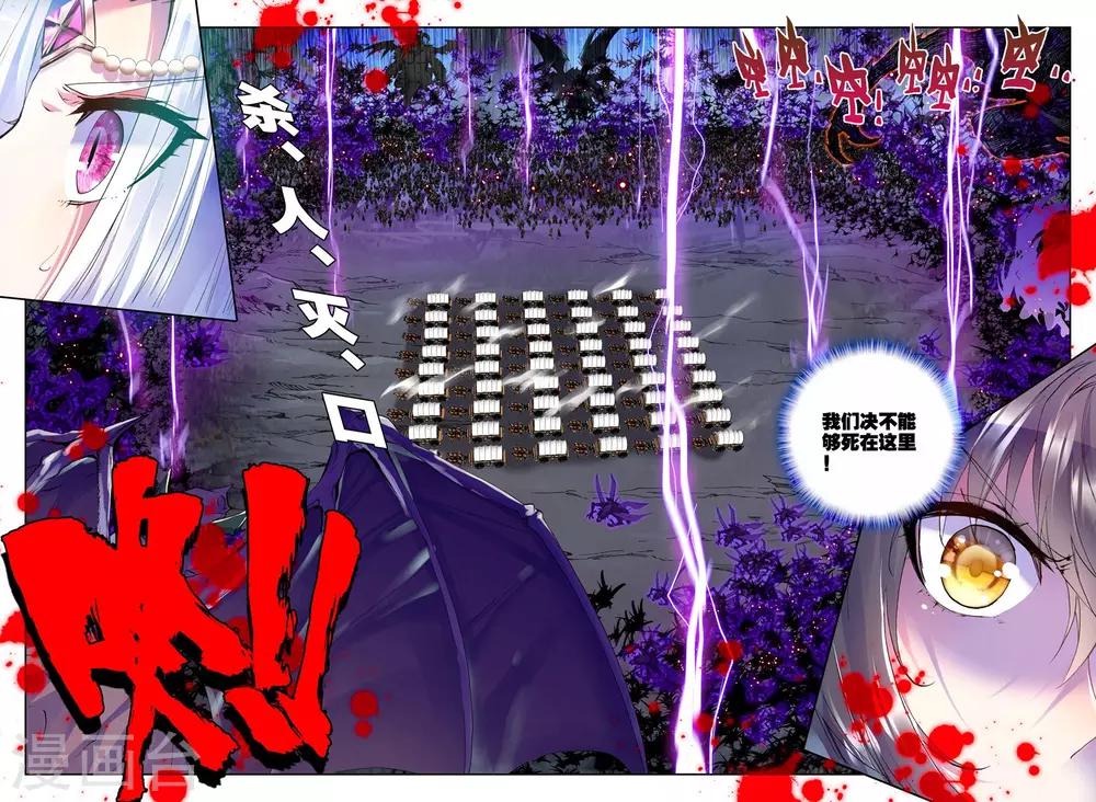 神印王座漫画,第194话 月之夜(下)1图