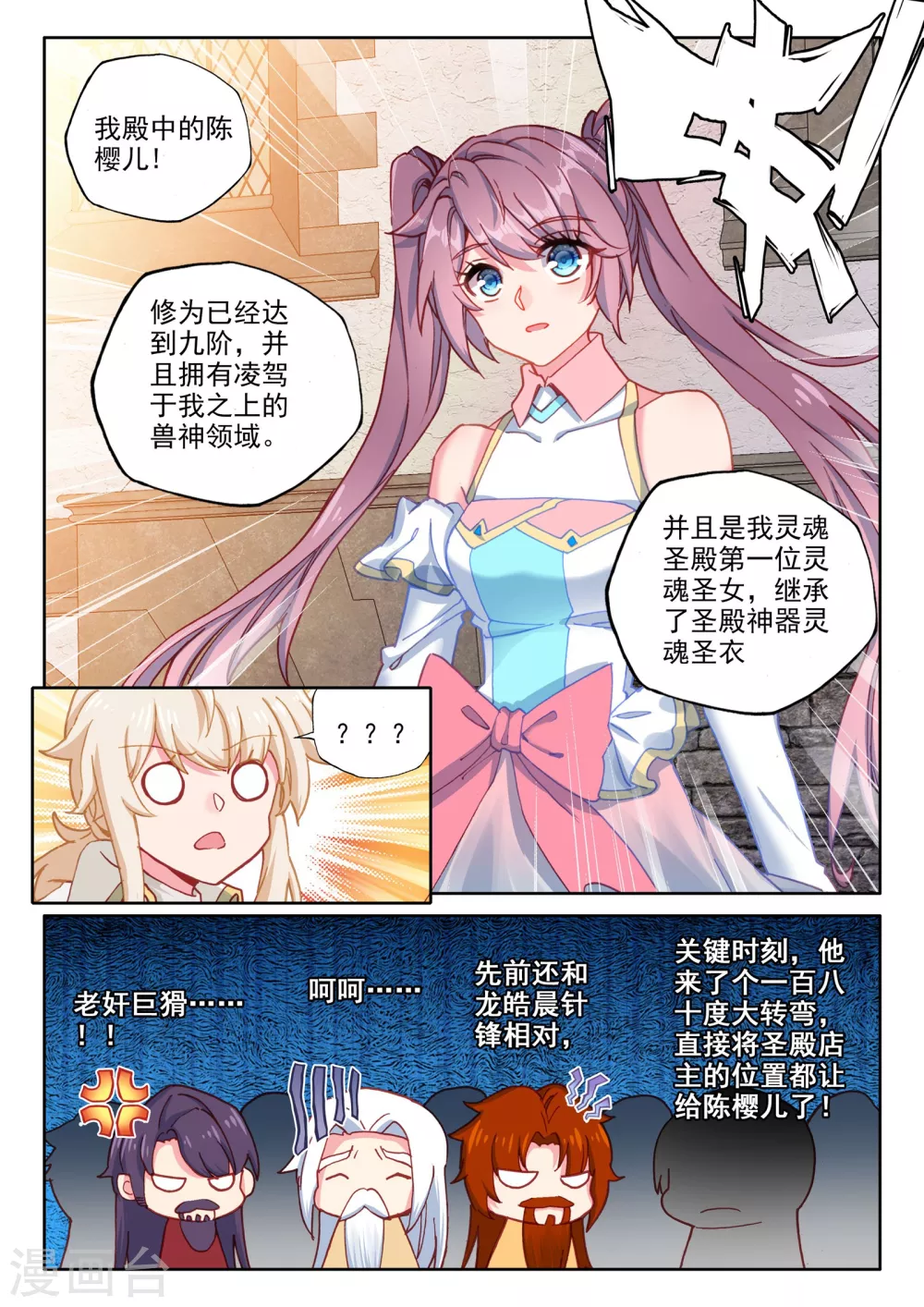 神印王座漫画,第466话 龙皓晨的巧招(下)2图