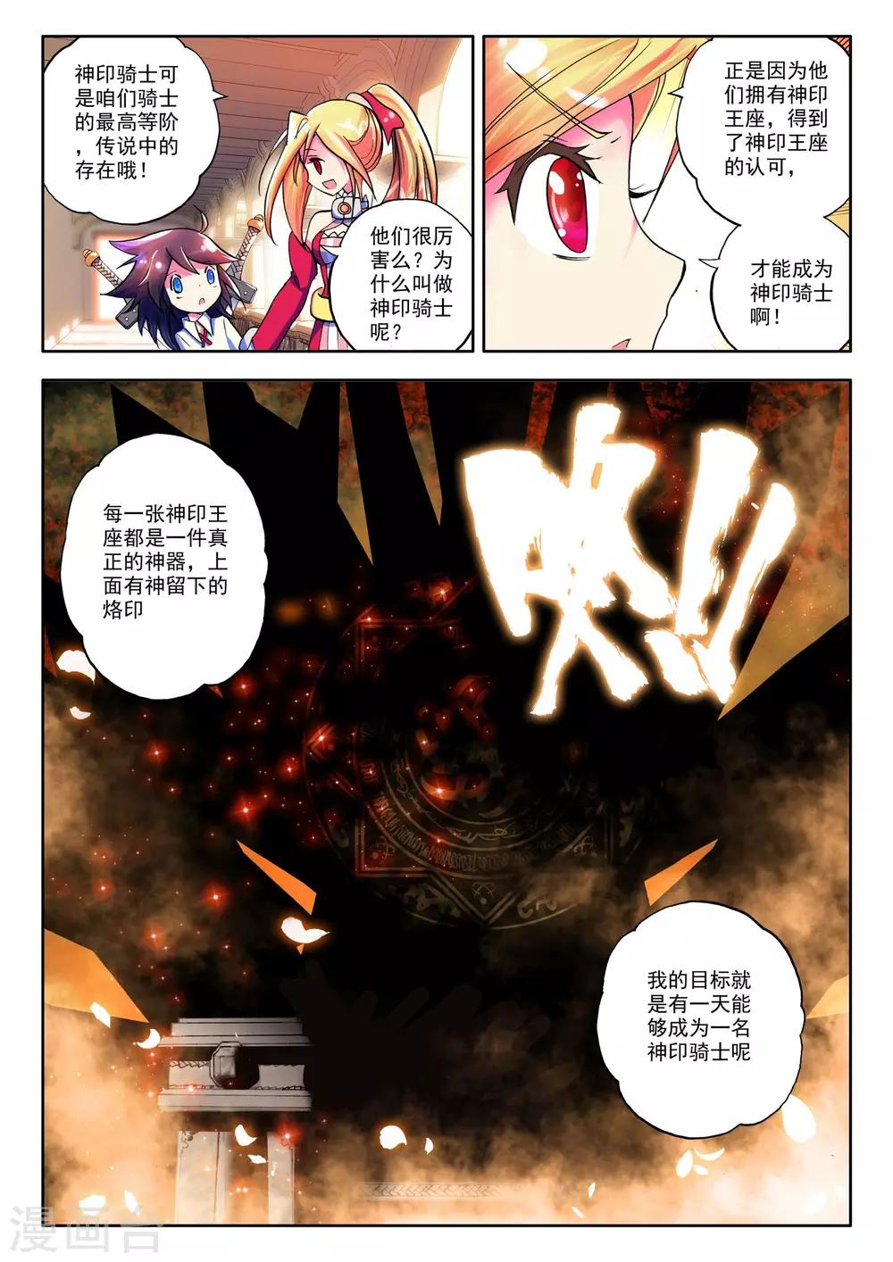 神印王座漫画,第17话 守护还是惩戒？(下)2图