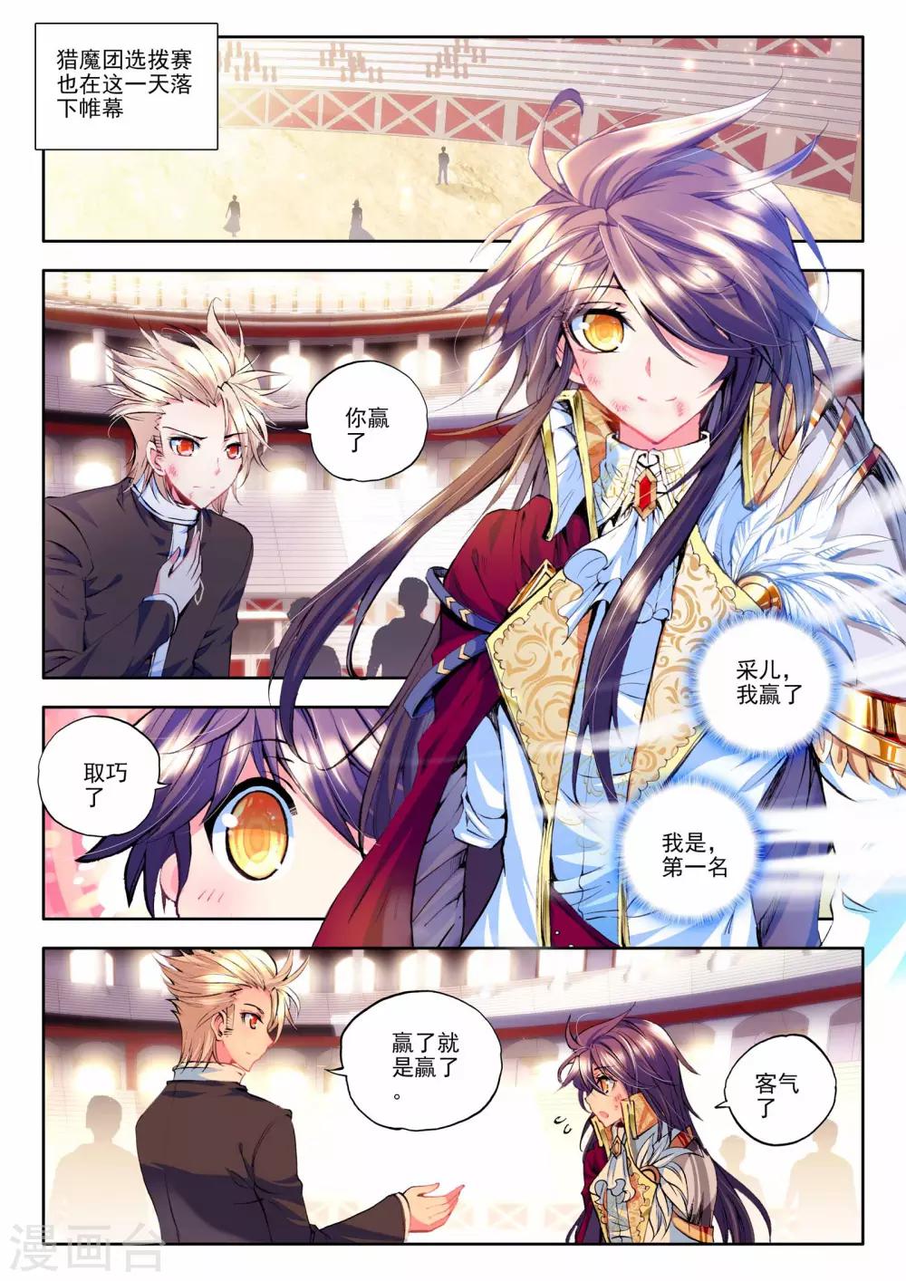 神印王座漫画,第143话 轮盘仪式(中)1图