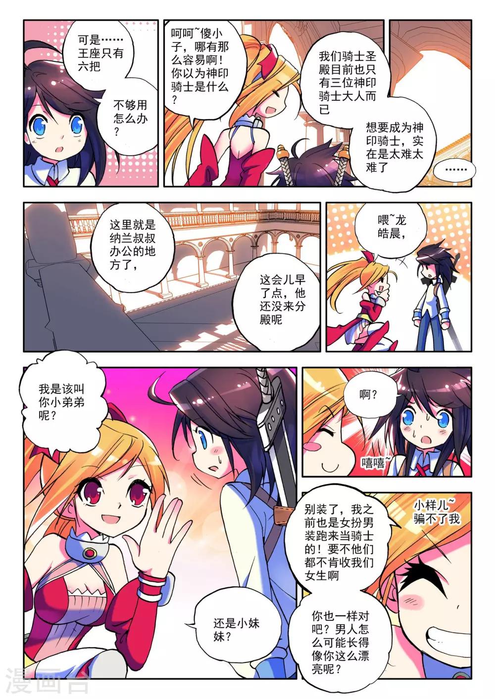 神印王座漫画,第17话 守护还是惩戒？(下)1图