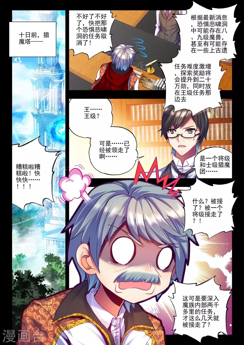 神印王座漫画,第190话 月夜商团(中)2图