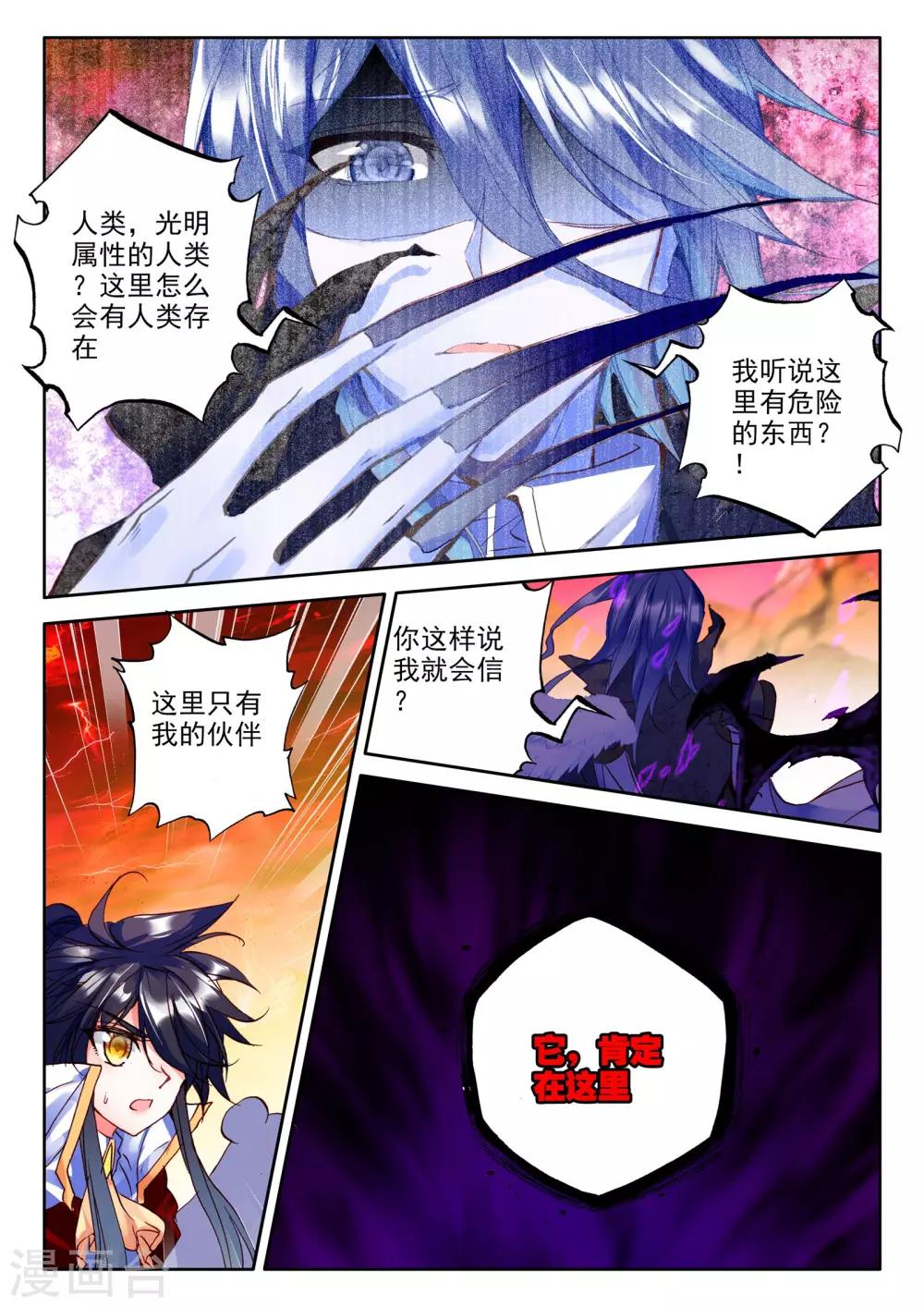 神印王座漫画,第265话 僵尸王与心焱凤凰(中)2图