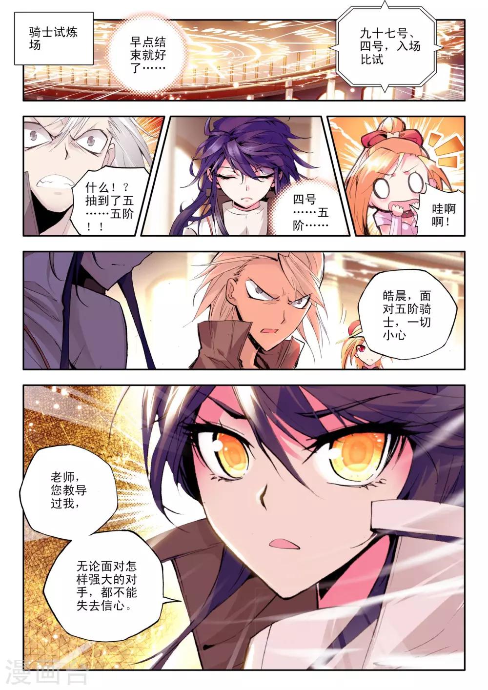 神印王座漫画,第103话 五阶之战(下)1图
