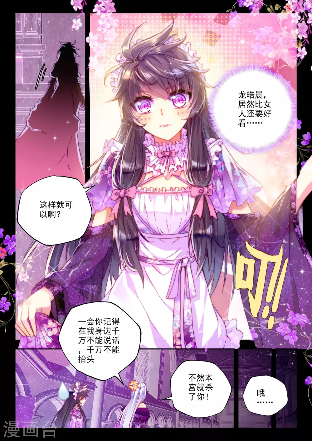 神印王座漫画,第219话 绝色侍女(上)2图