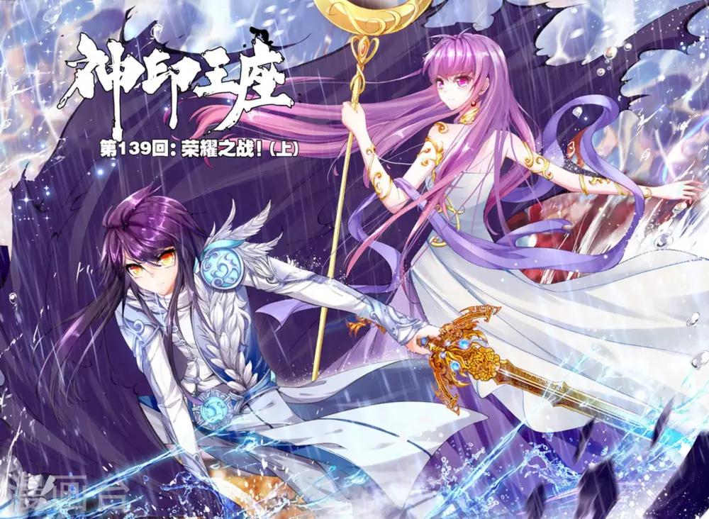 神印王座漫画,第139话 荣耀之战！(上)1图