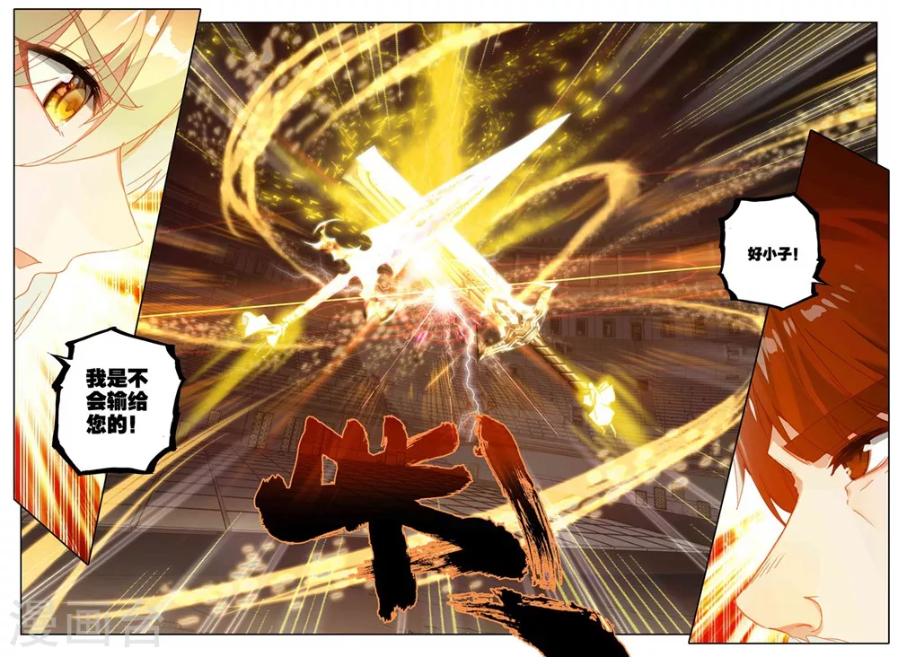 神印王座漫画,第428话 金发龙皓晨(上)2图