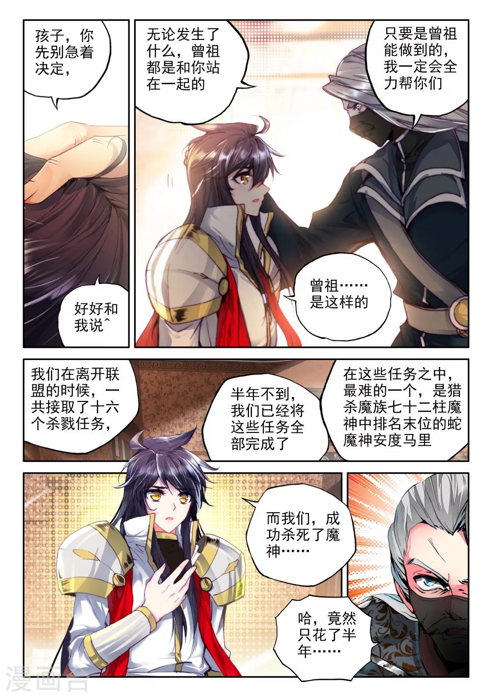 神印王座漫画,第316话 龙皓晨引发的圣战(中)2图