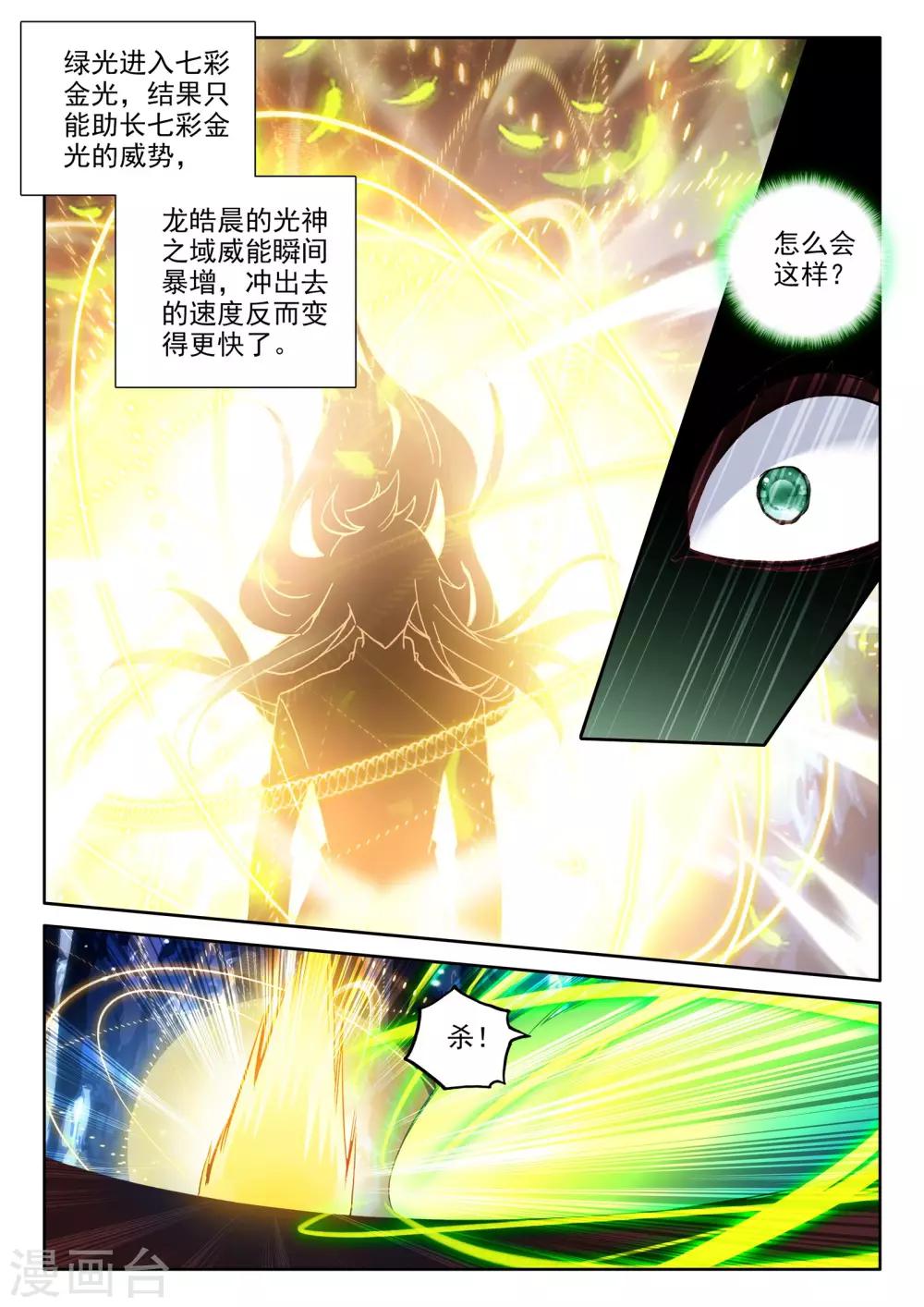 神印王座漫画,第488话 龙皓晨vs伊斯顿王（下）1图