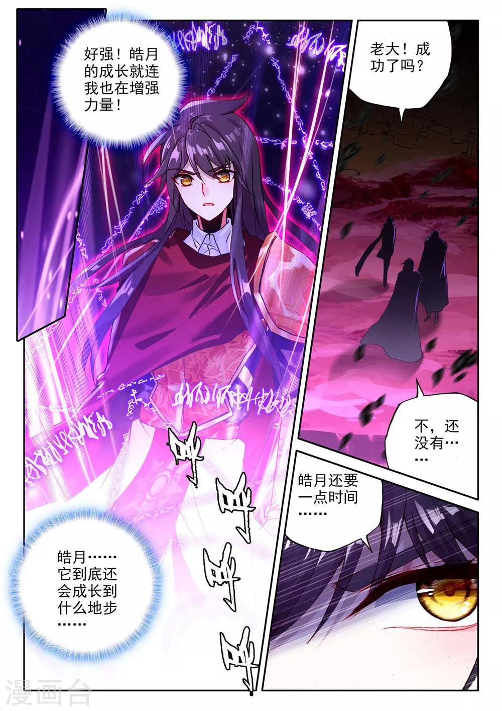 神印王座漫画,第369话 皓月进化(下)2图