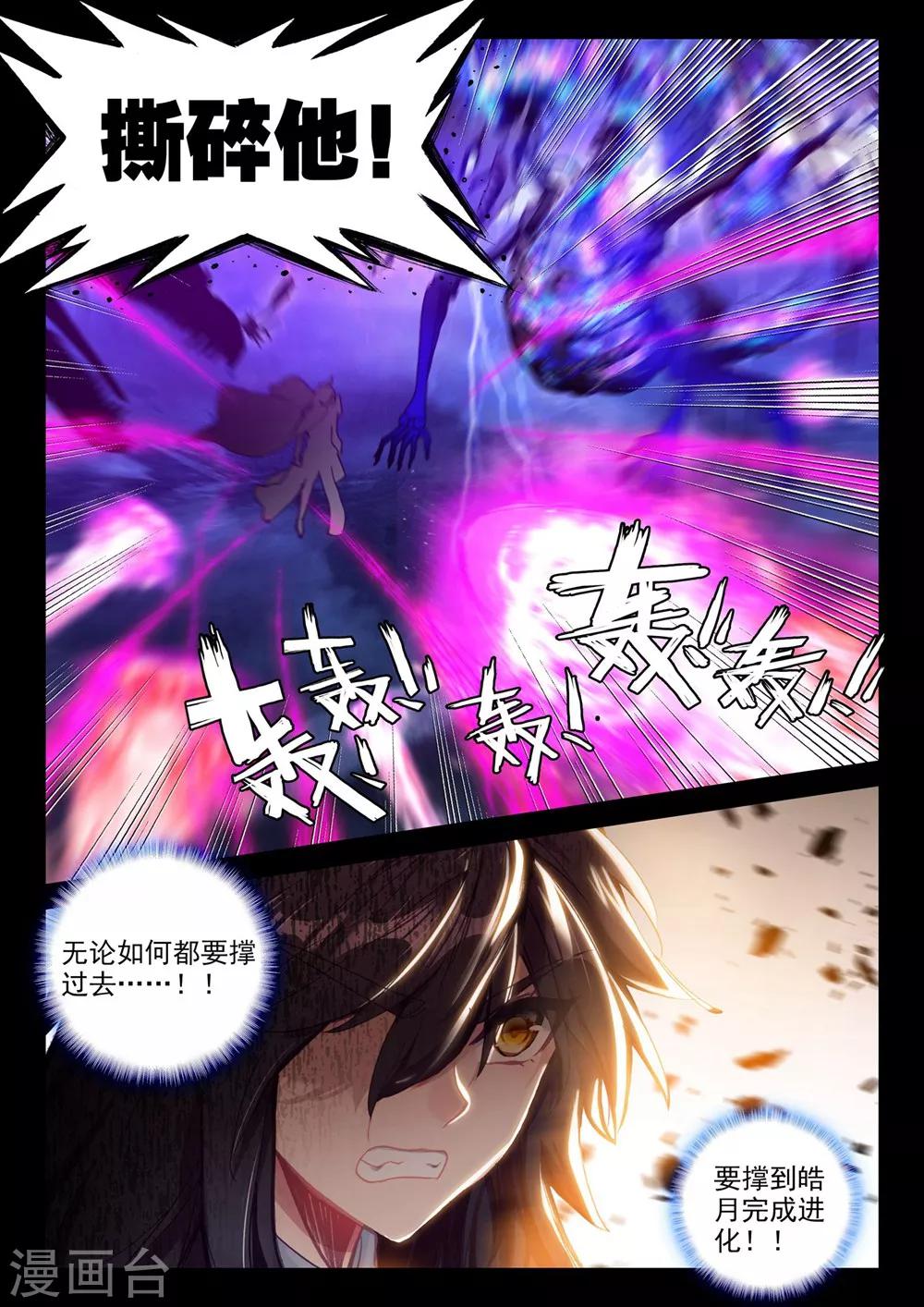 神印王座漫画,第371话 巫妖王之怒(下)2图
