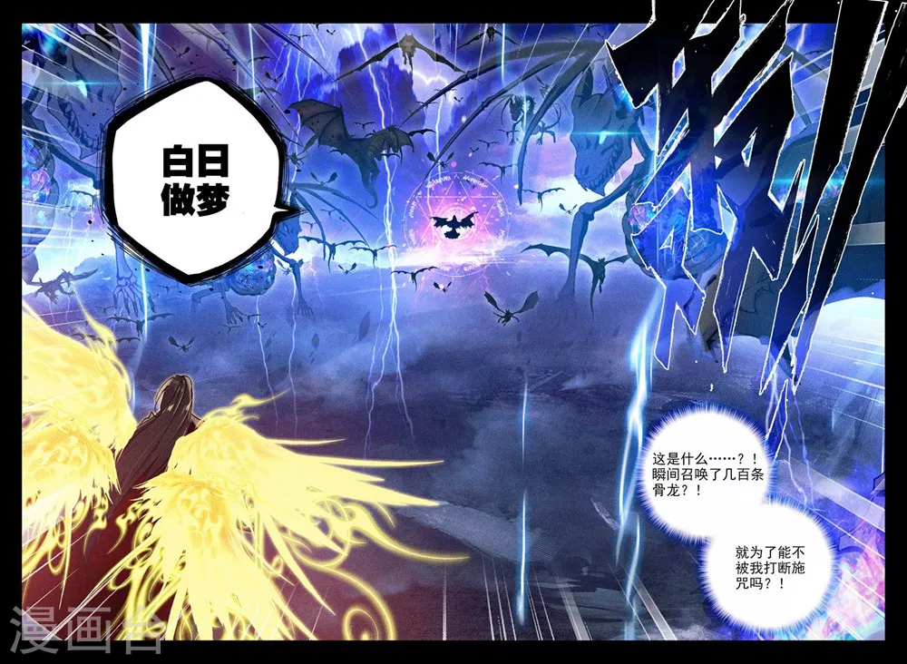神印王座漫画,第370话 巫妖王之怒(上)2图
