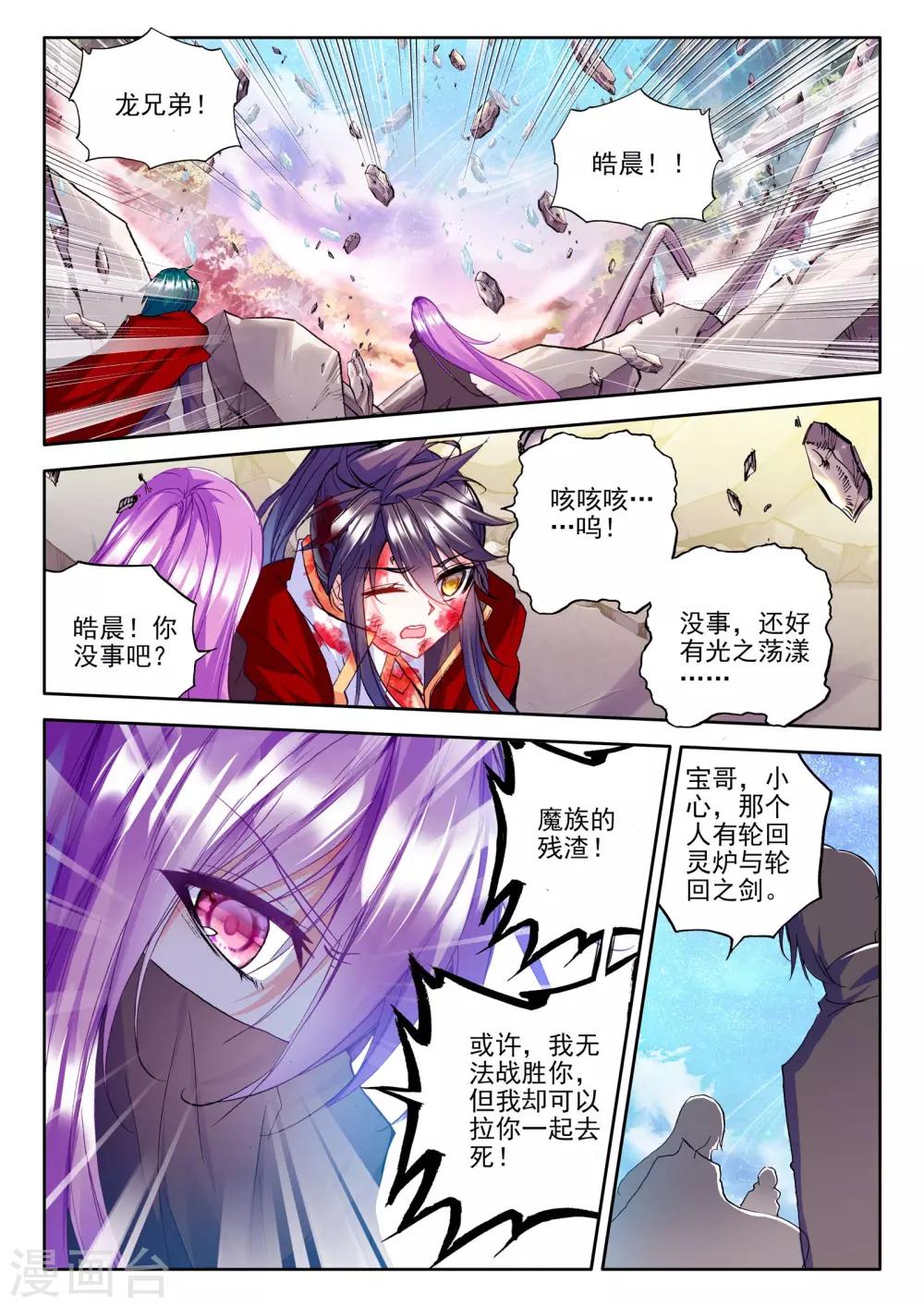 神印王座漫画,第248话 魔神之子(下)2图