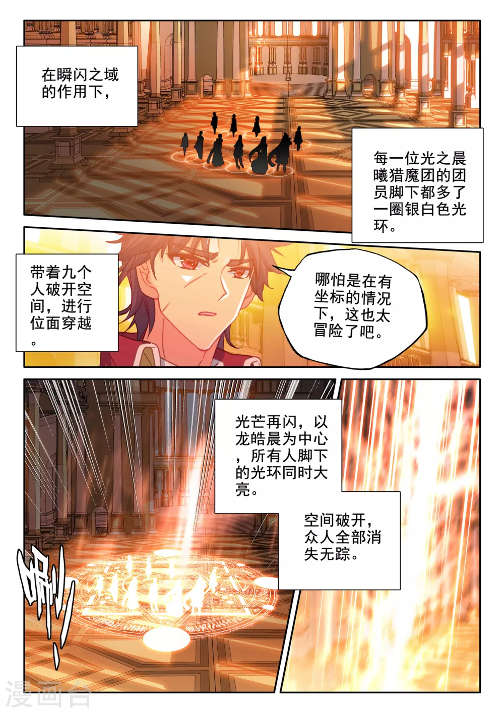 神印王座漫画,第513话 前往亡灵世界（上）2图