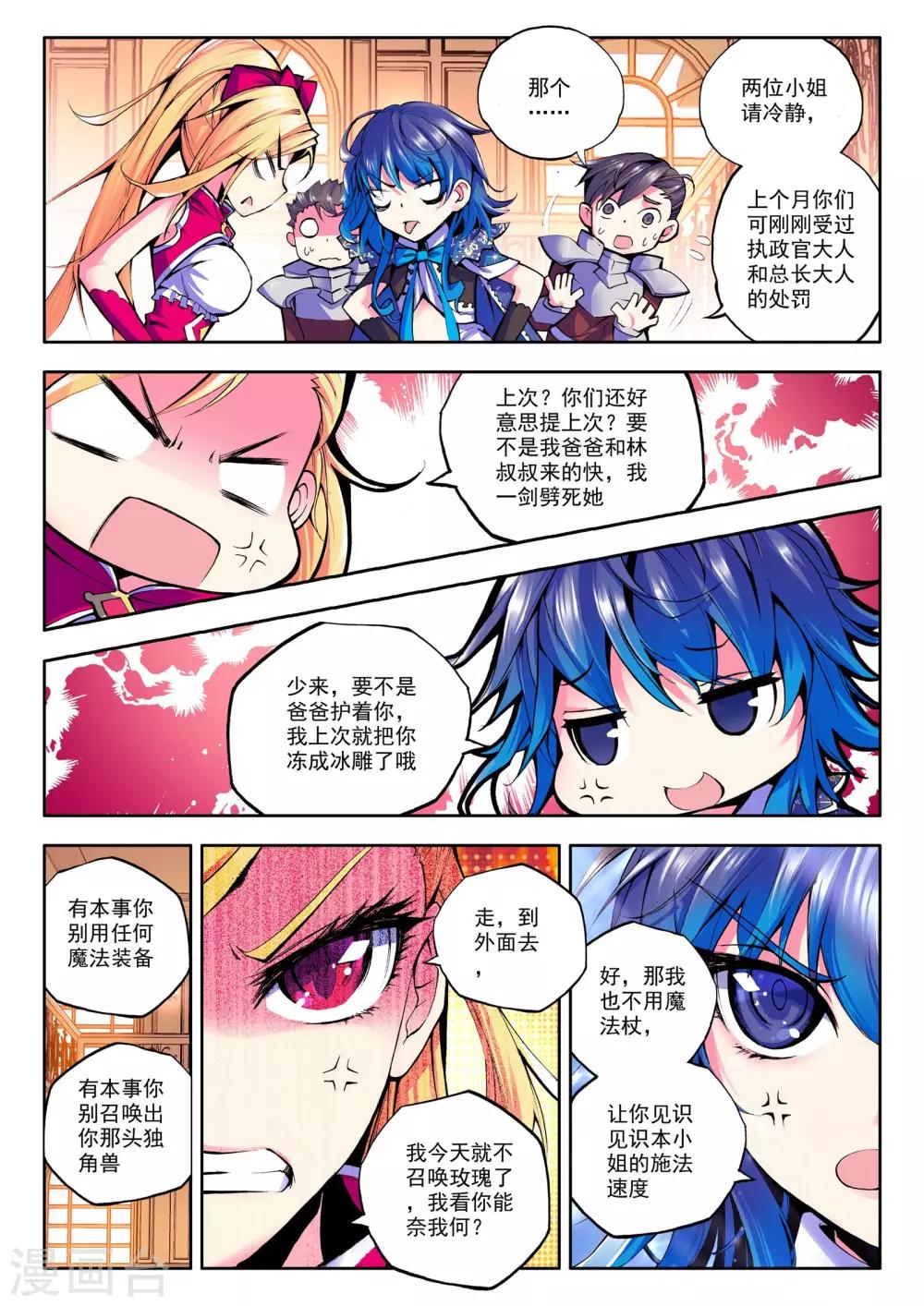 神印王座漫画,第44话 李馨与林佳璐(下)2图