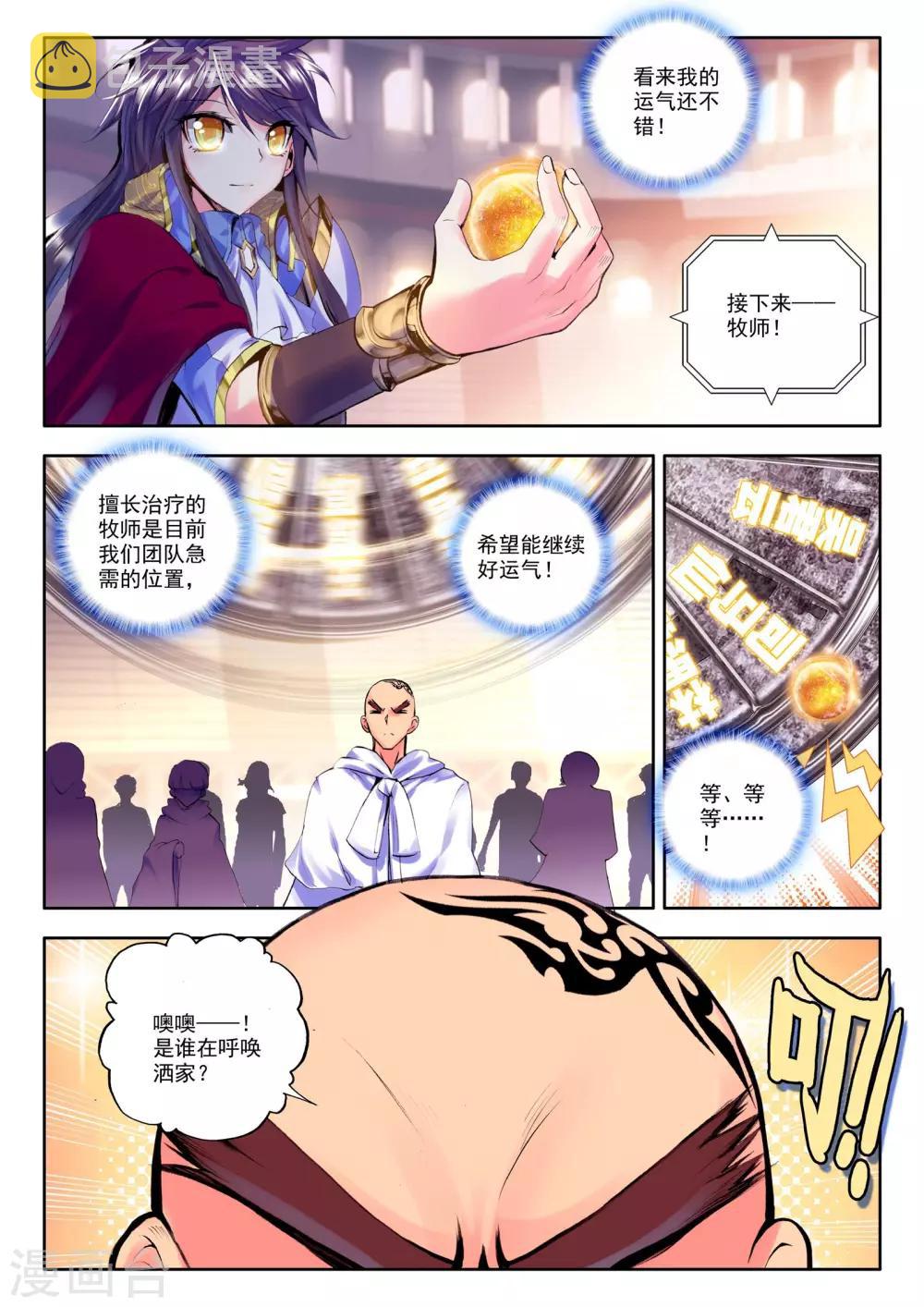 神印王座漫画,第149话 猎魔团(中)2图