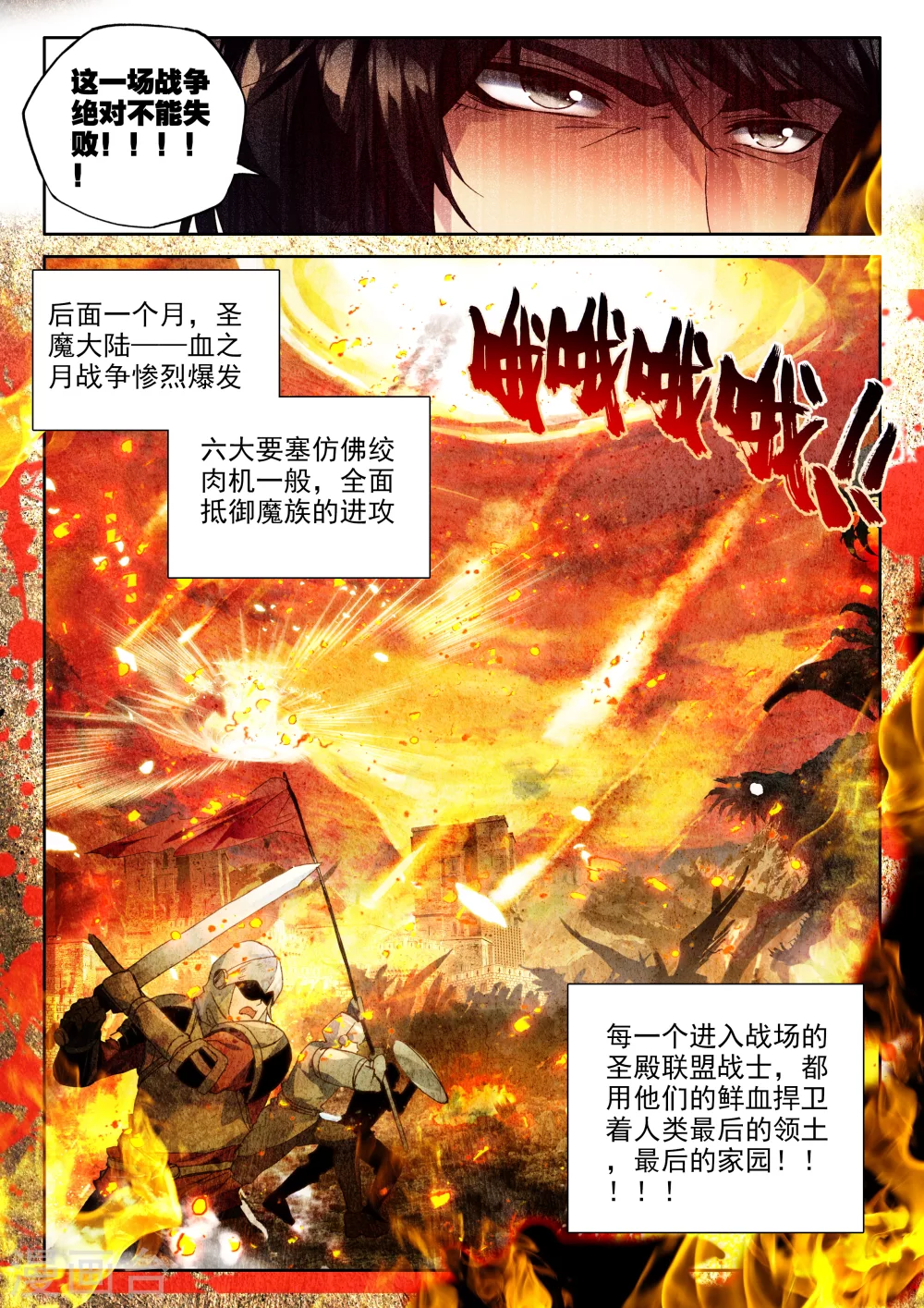 神印王座漫画,第320话 再见(下)2图