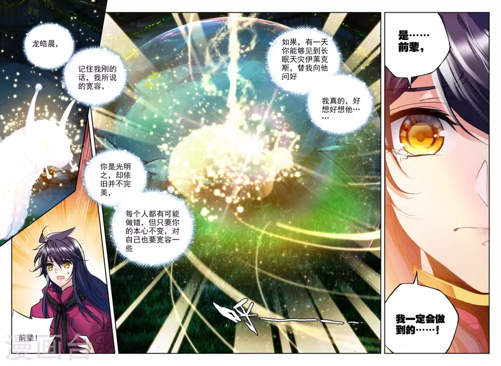 神印王座漫画,第310话 日月神蜗盾(中)2图