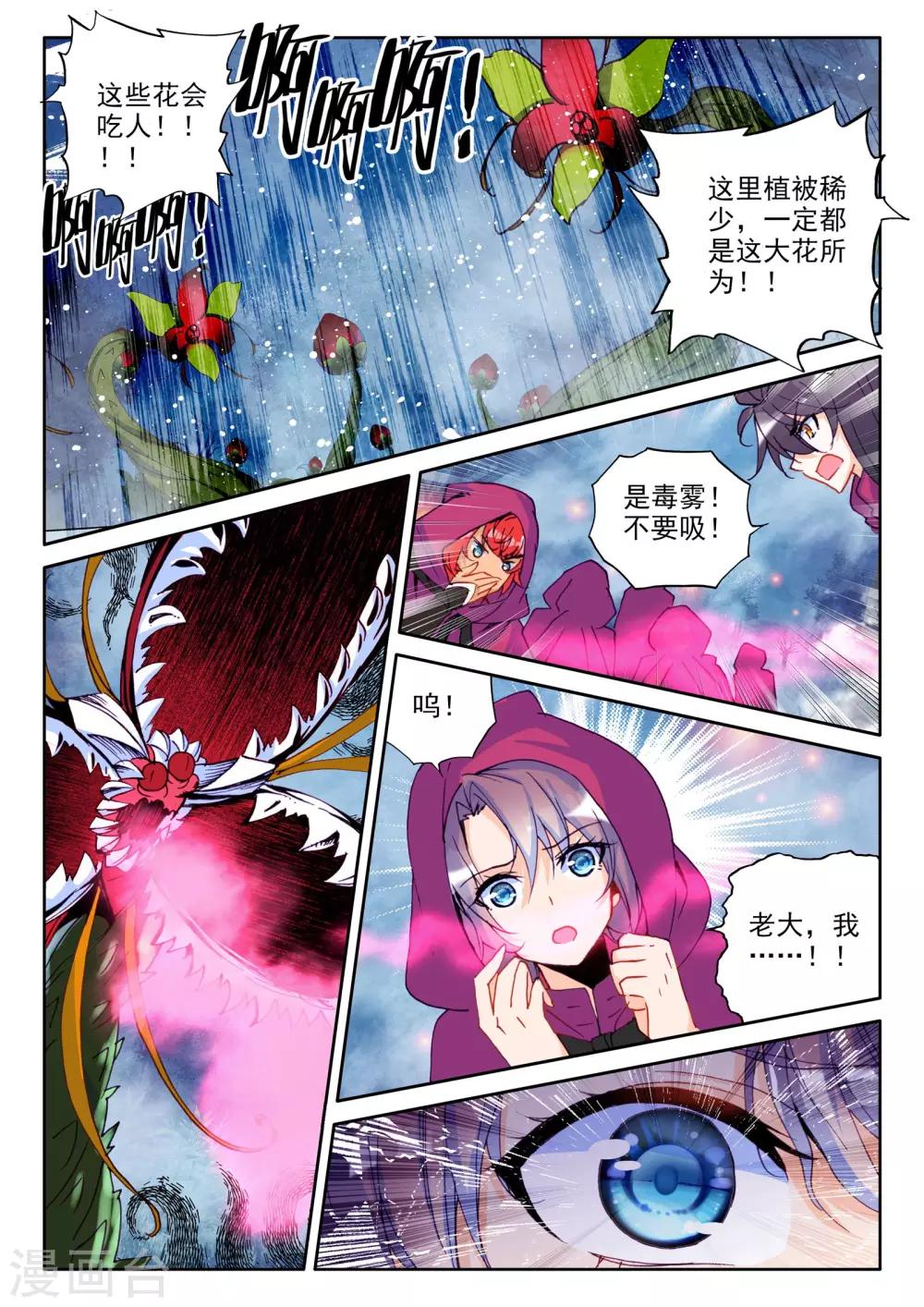 神印王座漫画,第298话 皓月觉醒(中)1图