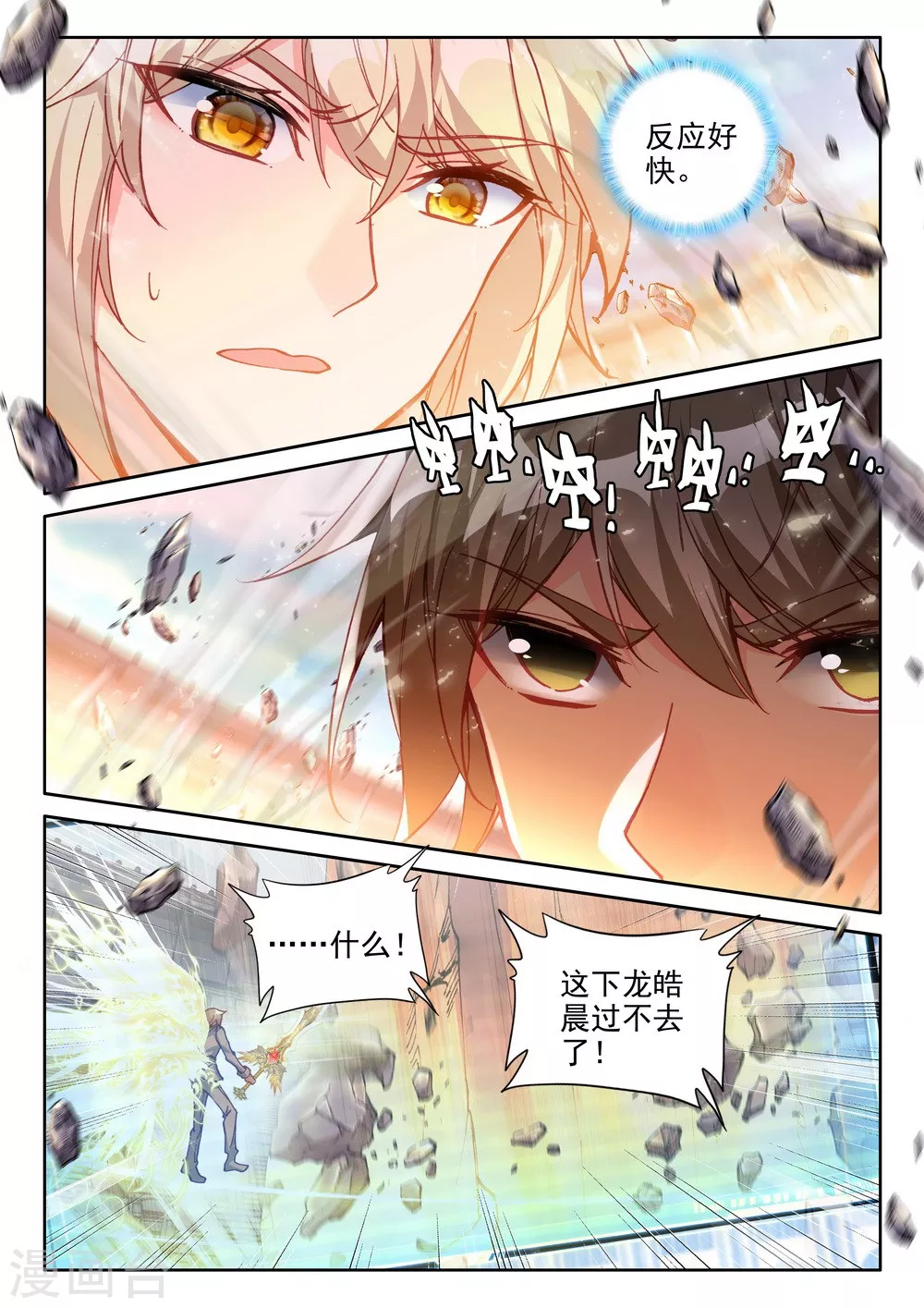 神印王座漫画,第456话 计划实现前的倒计时(上)2图