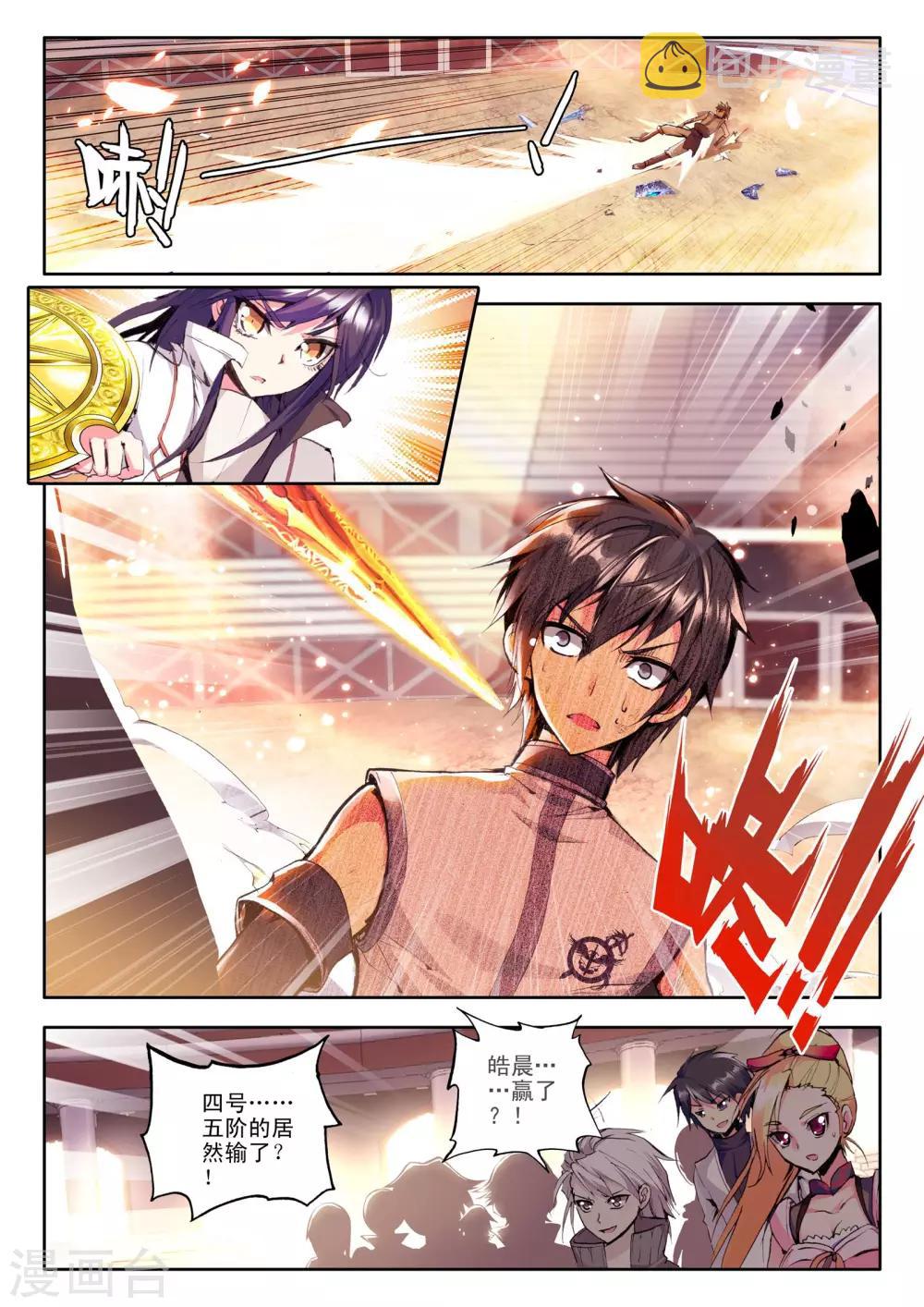 神印王座漫画,第105话 龙皓晨与五阶骑士韩羽(中)1图