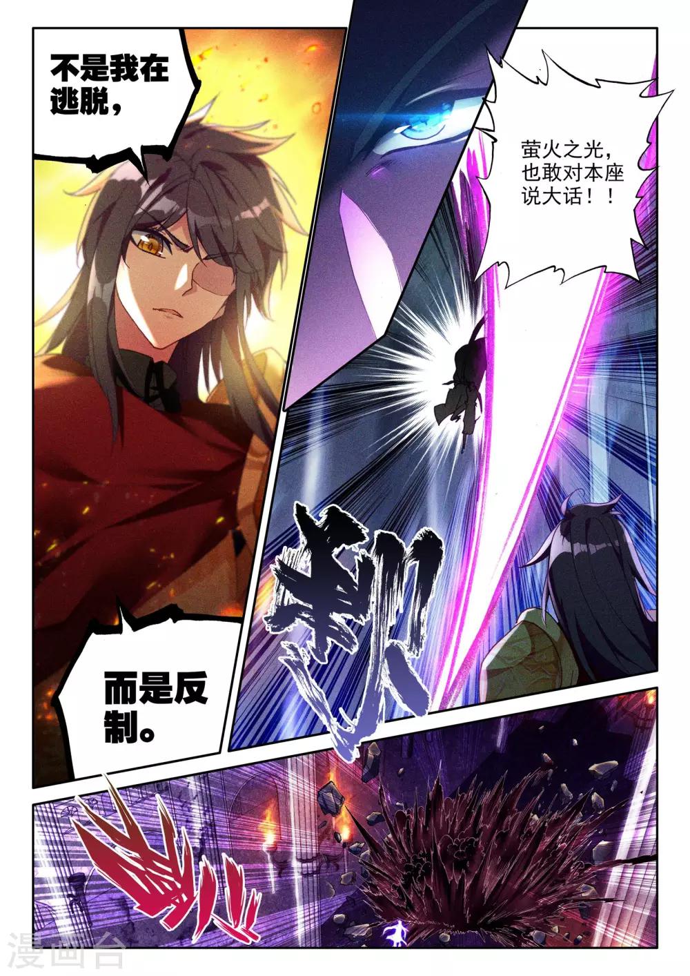 神印王座漫画,第365话 反制魔神2图