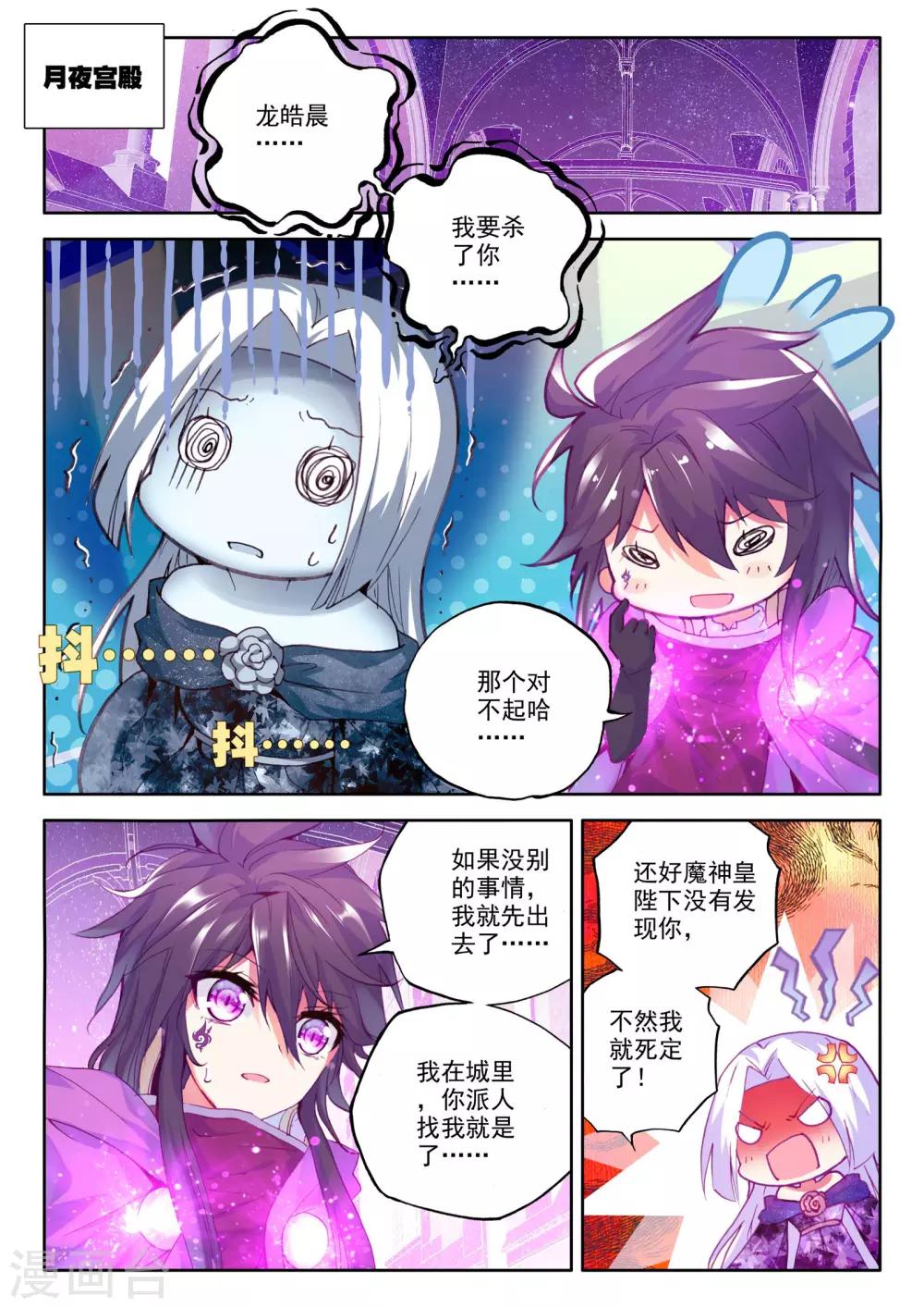 神印王座漫画,第221话 绝色侍女(下)1图